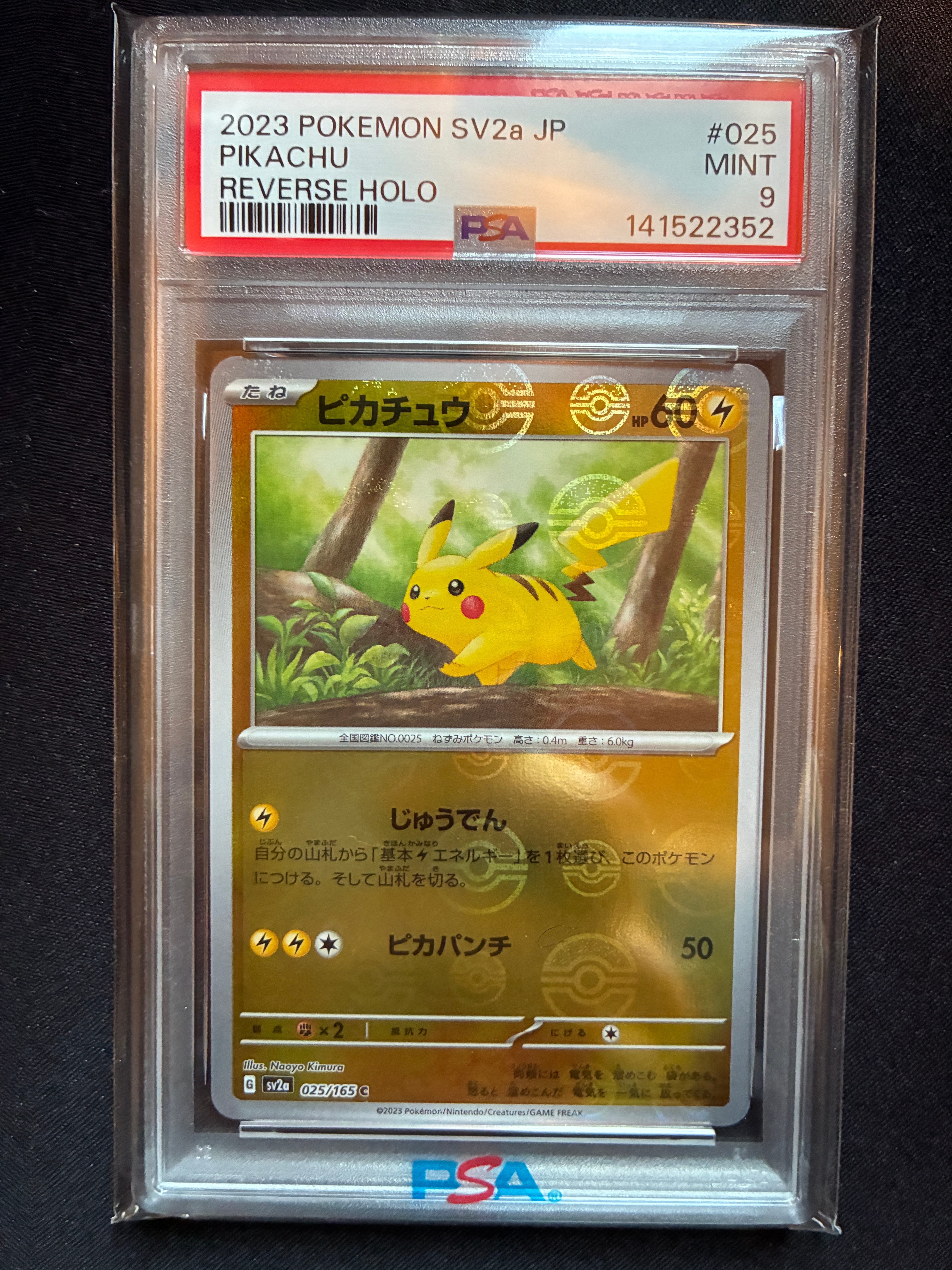 ピカチュウ C: モンスターボールミラー[SV2a 025/165](強化拡張パック「ポケモンカード151」)