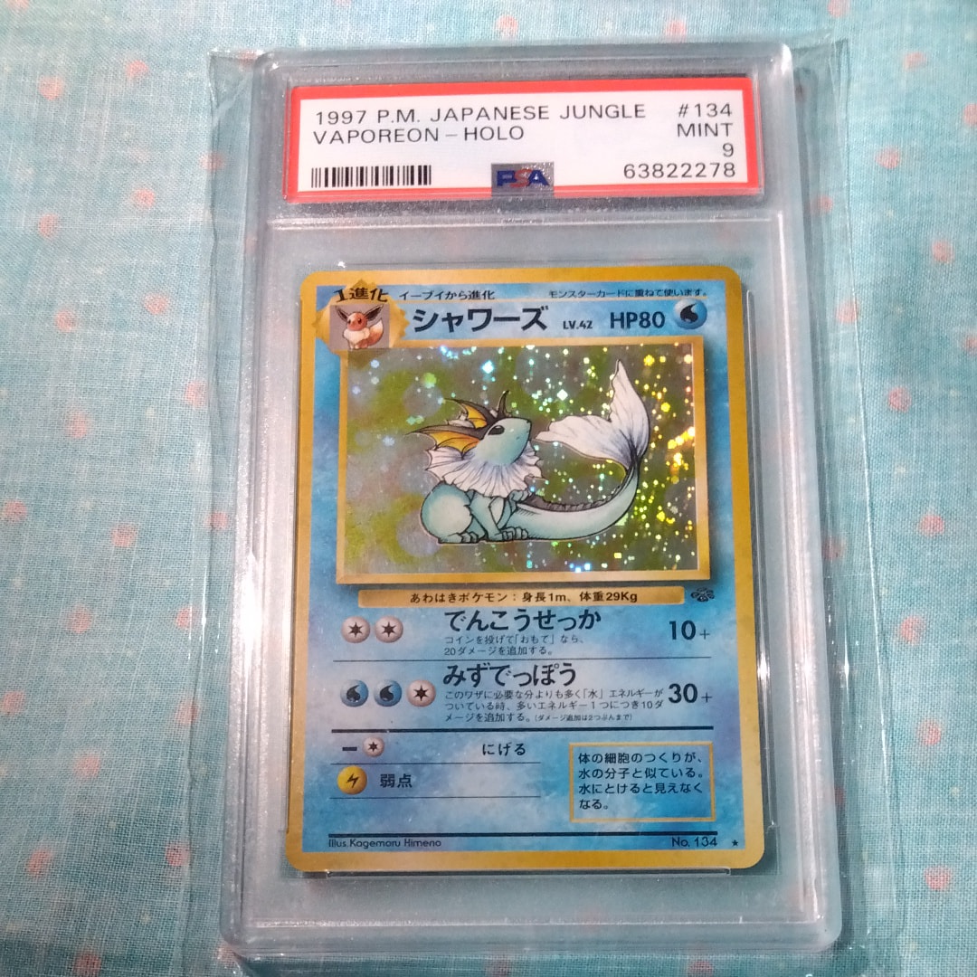 シャワーズ R 旧裏 PMCG2 No.134 ポケモンジャングル うずまき シャワーズ R 旧裏 PMCG2 No.134 ポケモンジャングル うずまき