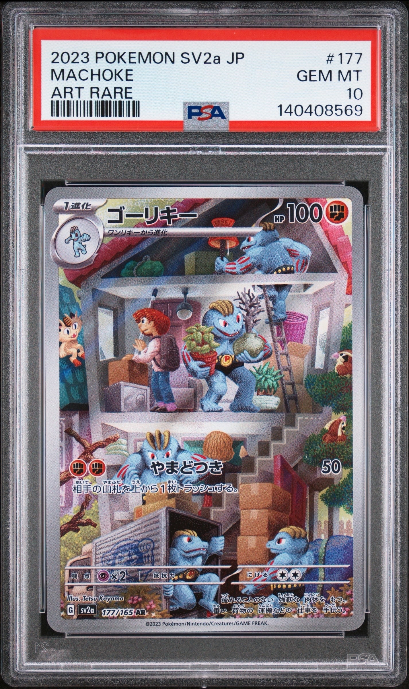 ゴーリキー AR[SV2a 177/165](強化拡張パック「ポケモンカード151」)