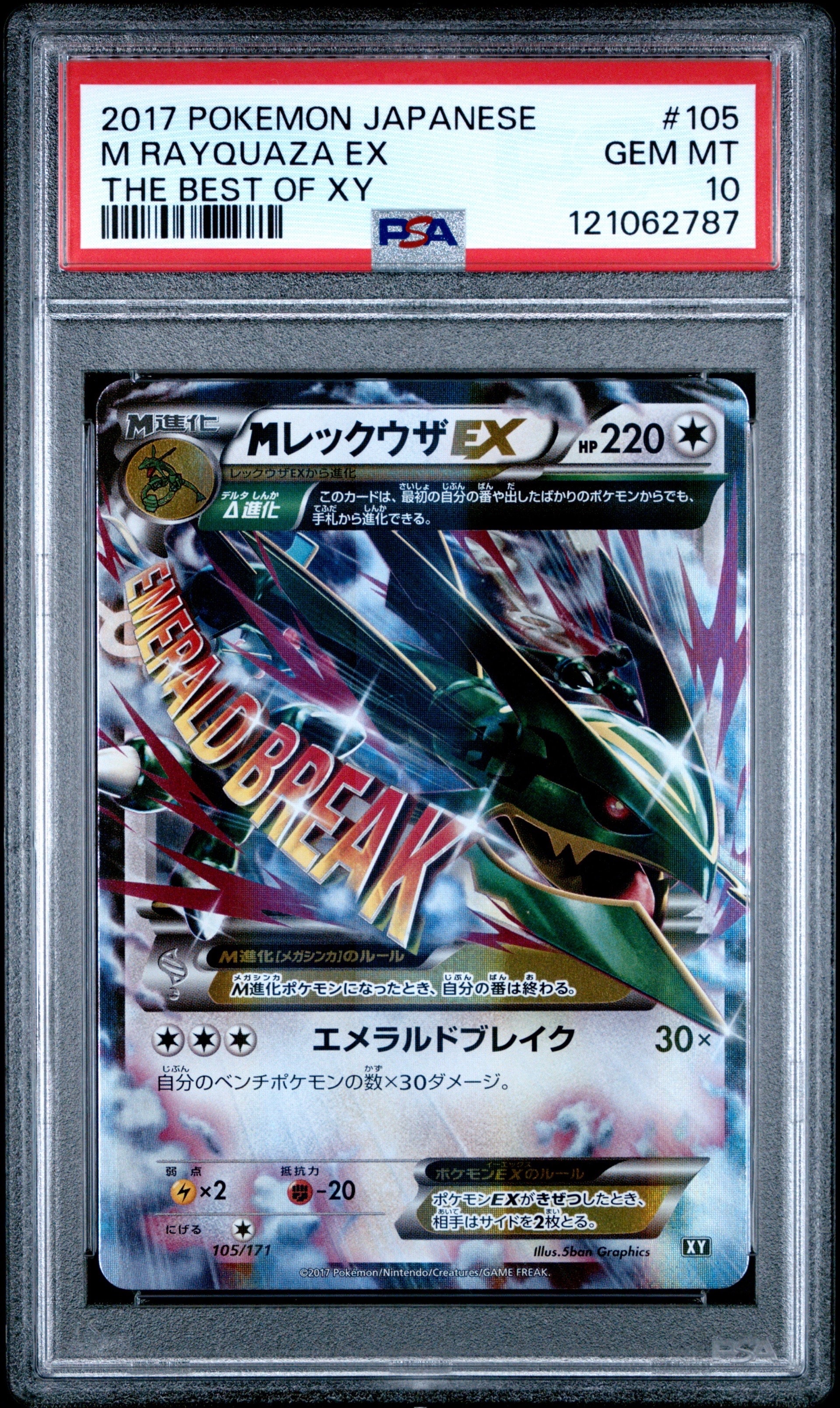 MルカリオEX[XY-BEST 176/171](ハイクラスパック「THE BEST OF XY」)の