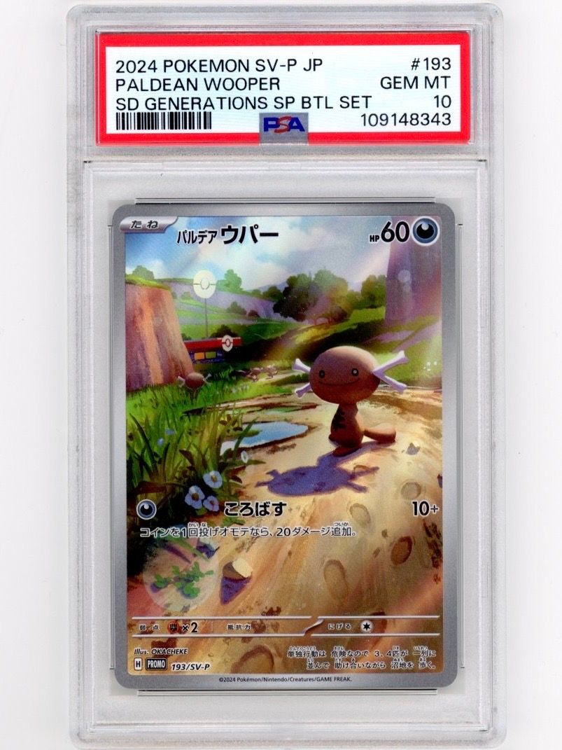 パルデアウパー P [SV-P 193](スタートデッキ Generations「スペシャルバトルセット」)