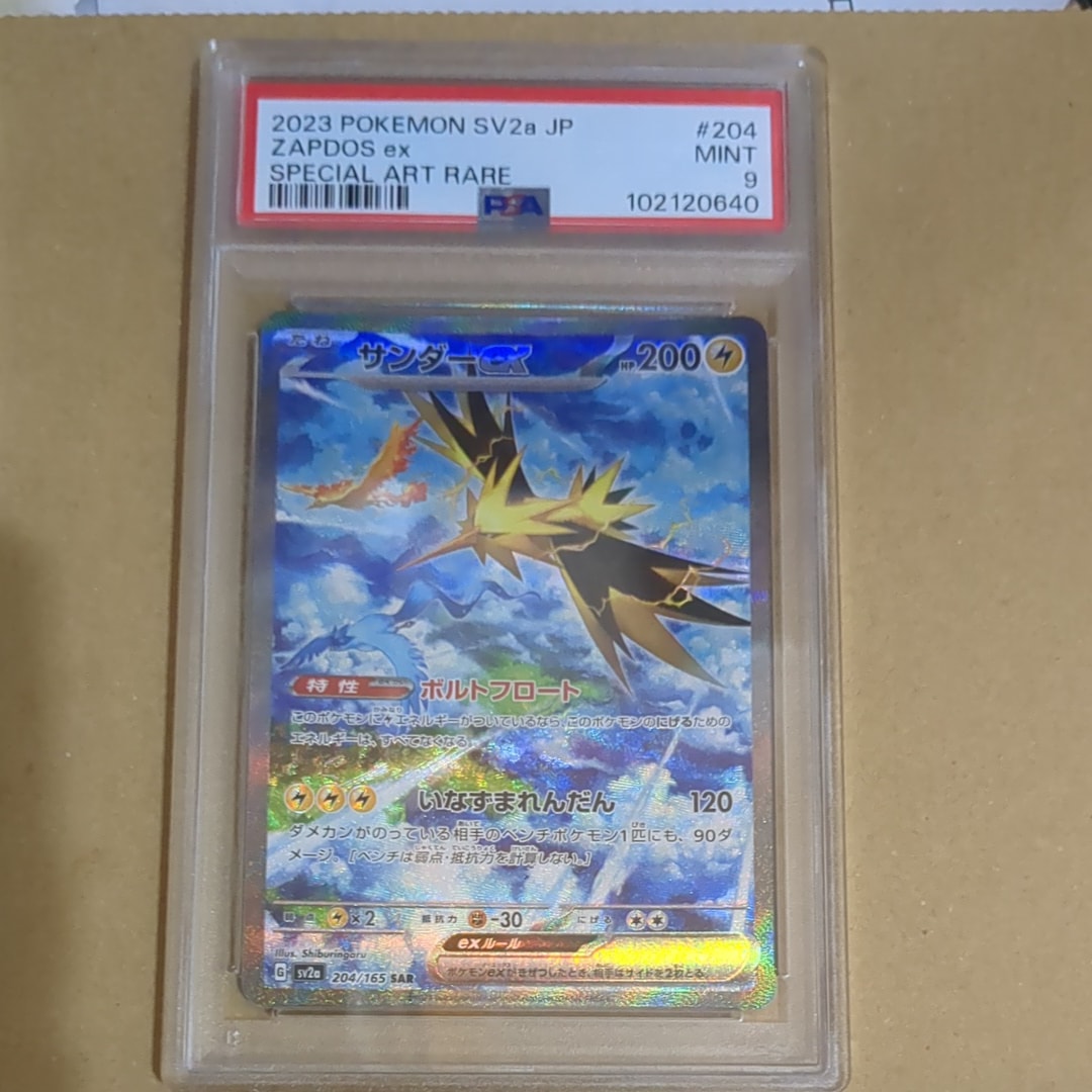 【PSA9 】サンダーex SAR 204/165 PSA9 サンダーex SAR 204/165