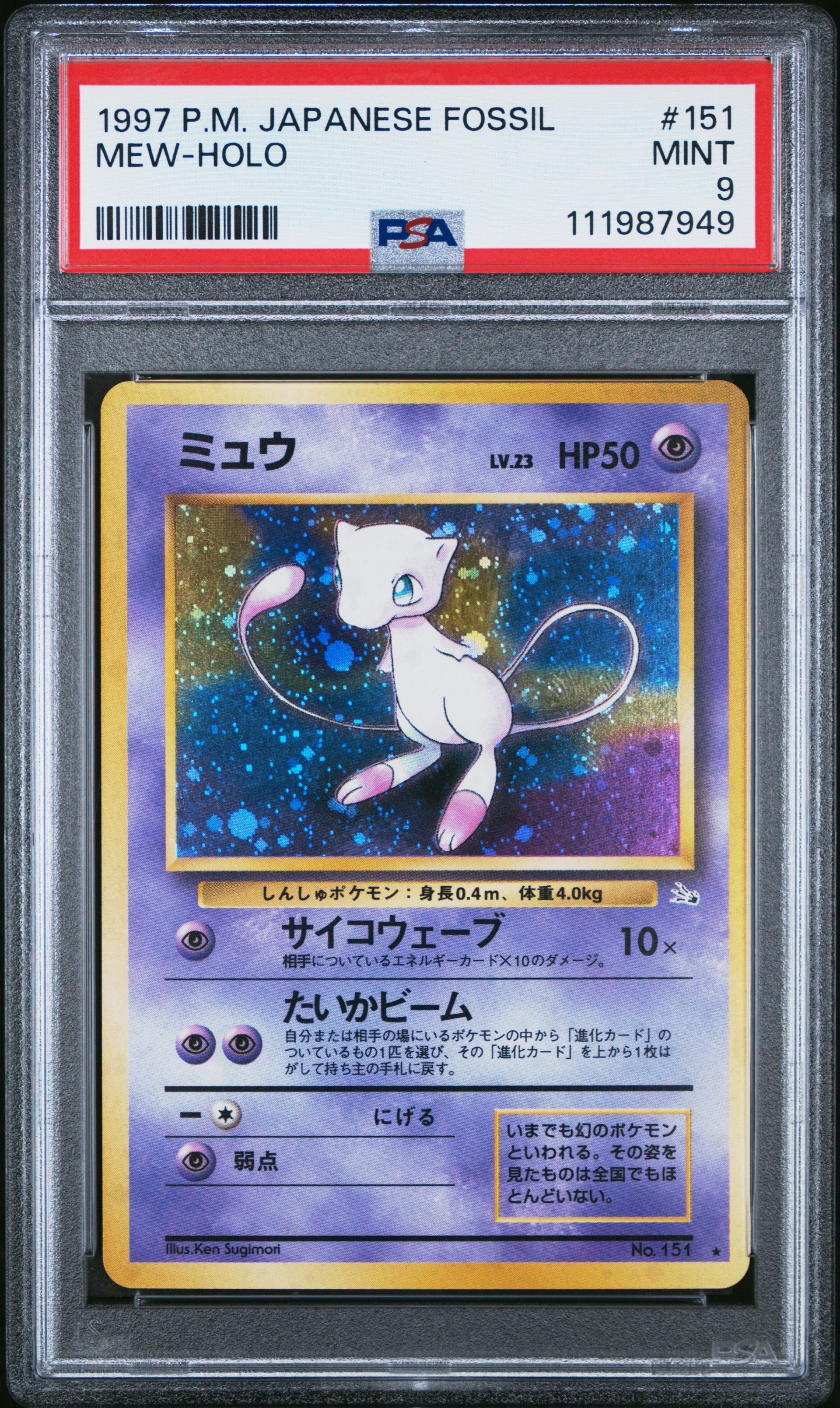 ミュウ 旧裏 第3弾拡張パック 化石の秘密 PSA9 PSA9】ミュウ R: 旧裏[PMCG3](拡張パック 第3弾 「化石の秘密」) 1枚の