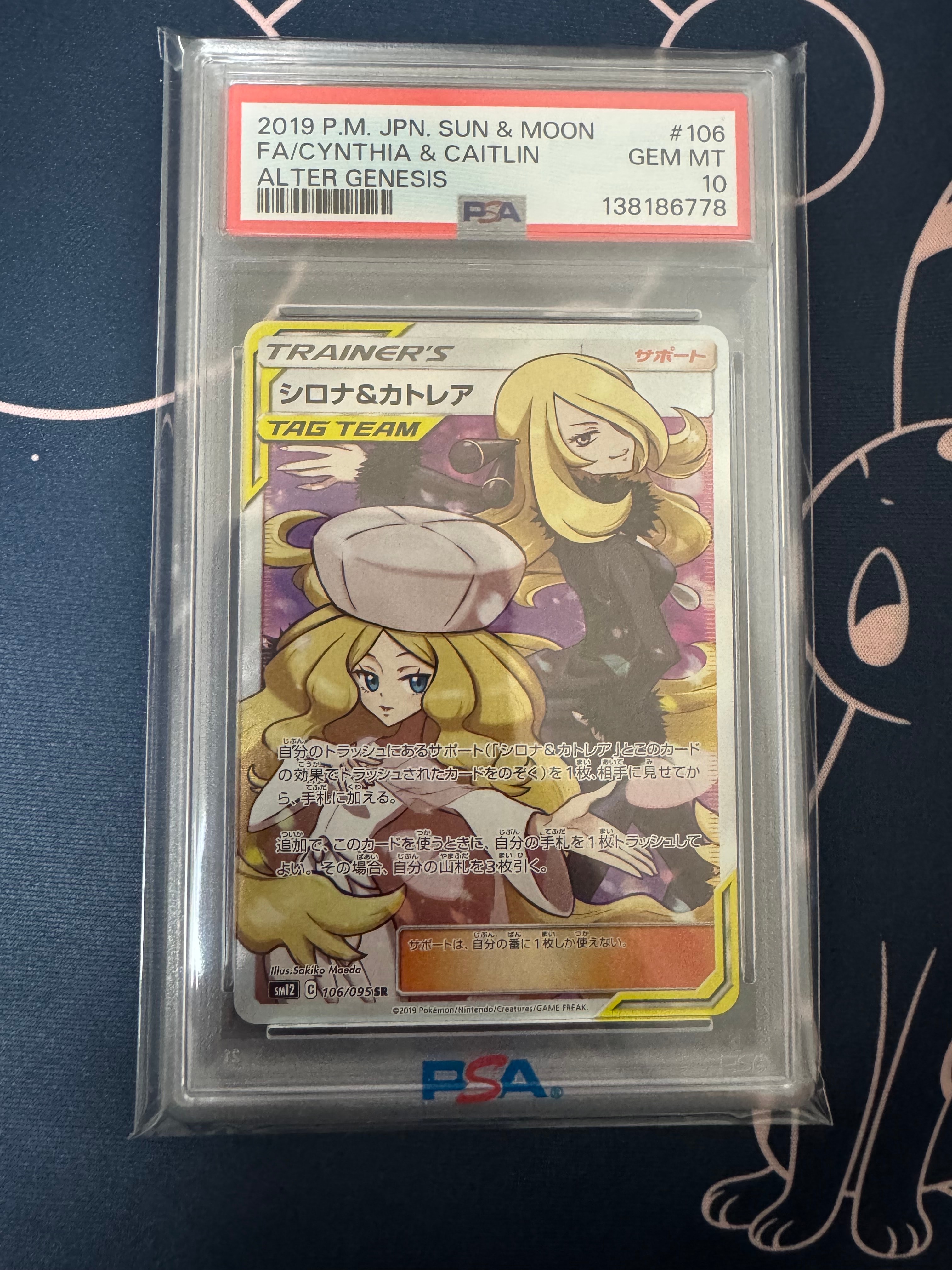 シロナ&カトレア SR[SM12 106/095](拡張パック「オルタージェネシス」)