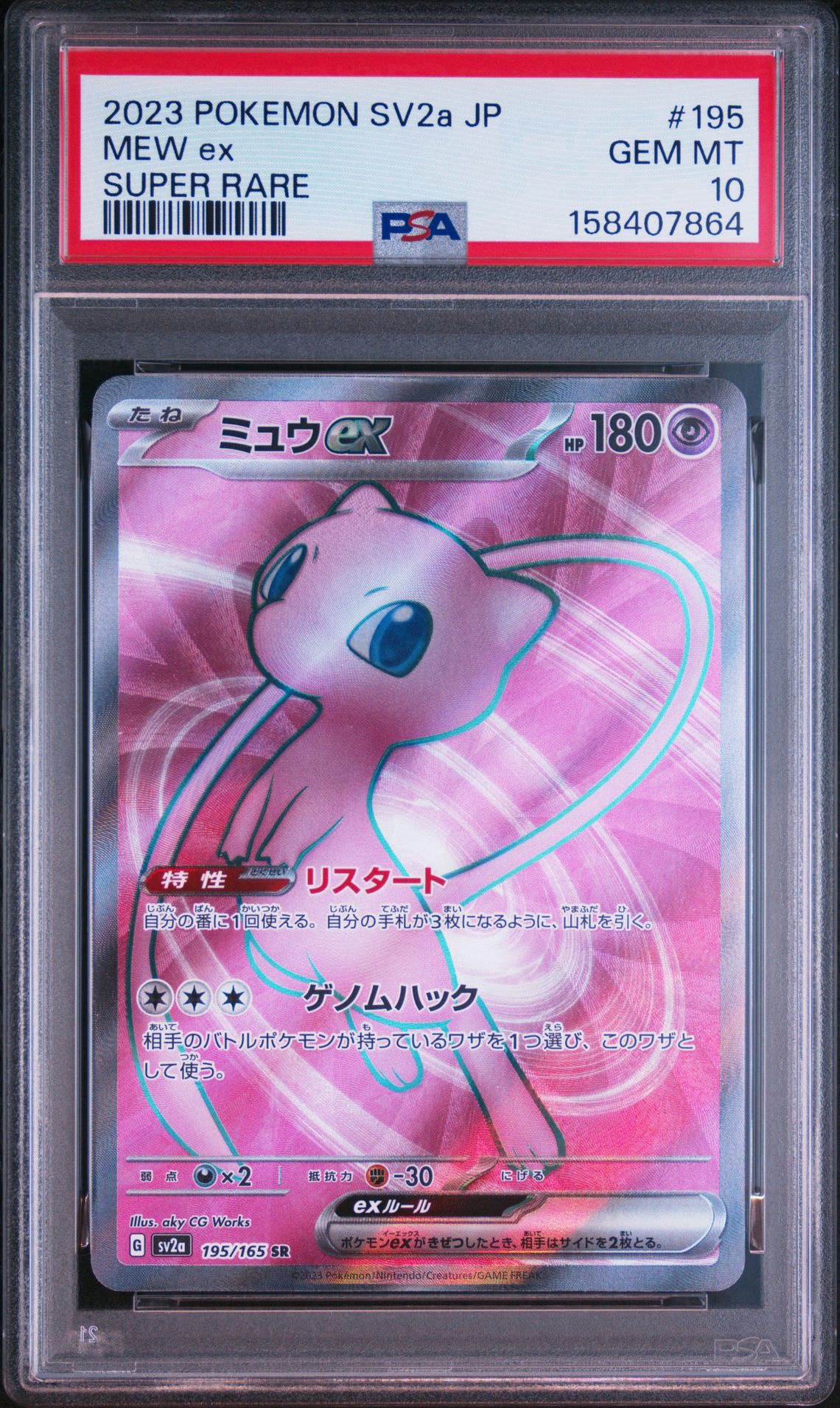 ミュウex SR[SV2a 195/165](強化拡張パック「ポケモンカード151」)通販