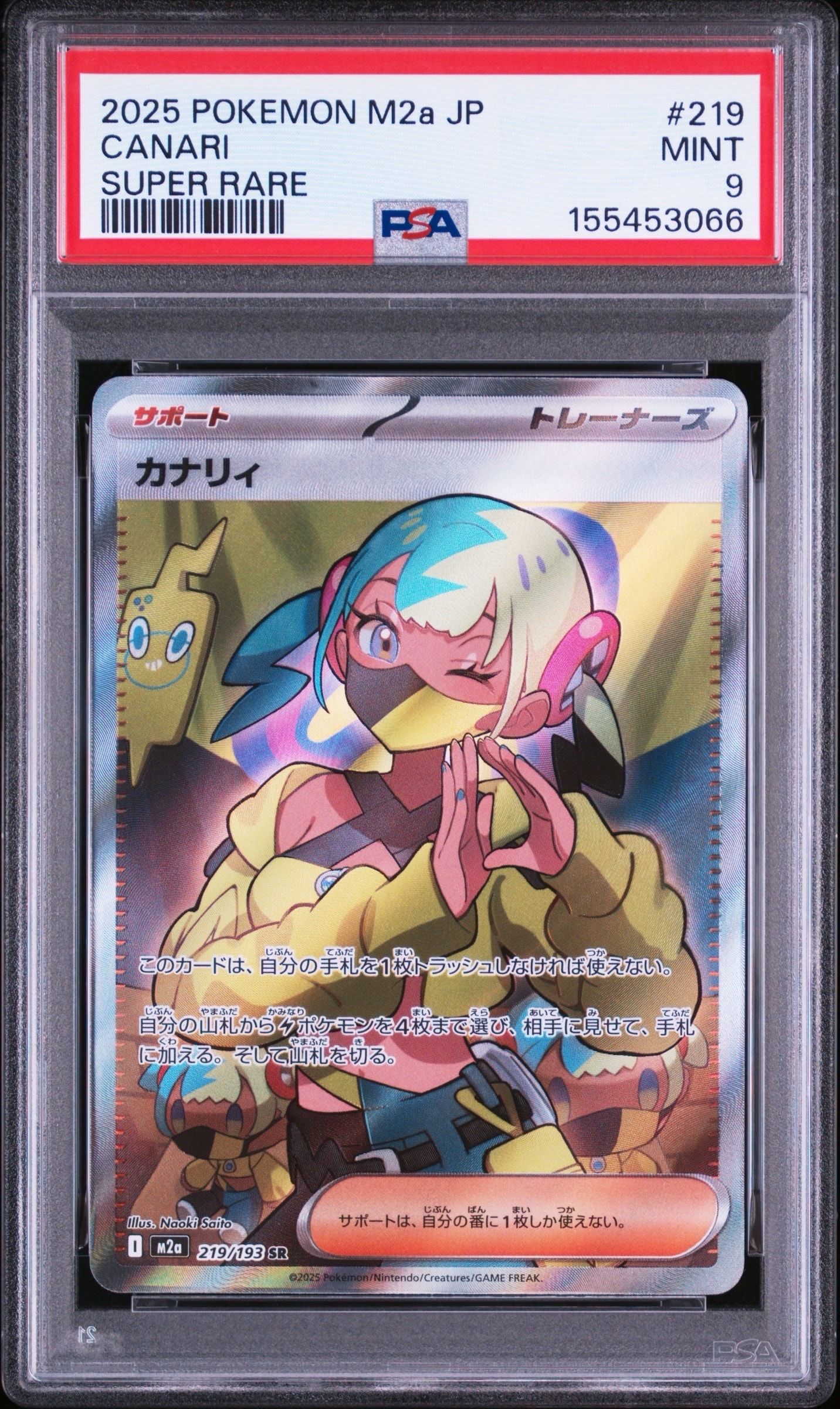 PSA10】カナリィ SR [M2a 219/193](ハイクラスパック「MEGAドリームex
