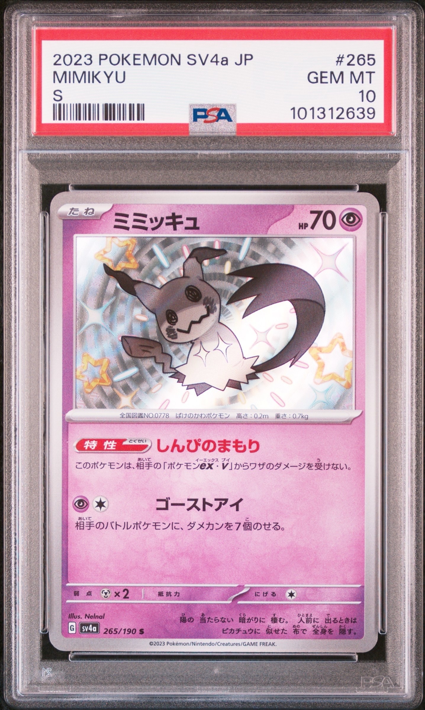 PSA10】ミミッキュ S [SV4a 265/190](ハイクラスパック「シャイニー