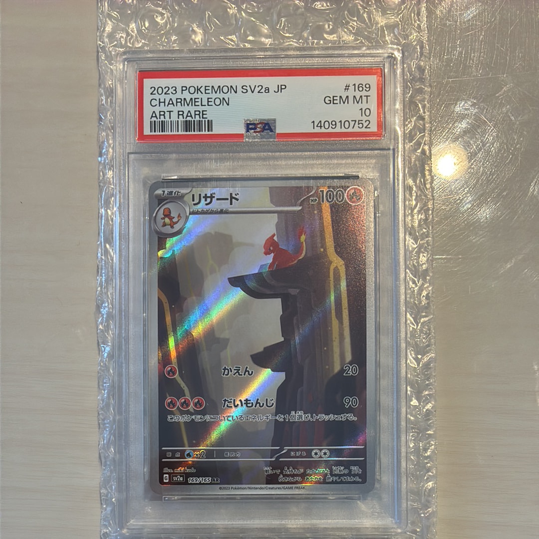 PSA10】リザード AR[SV2a 169/165](強化拡張パック「ポケモンカード151
