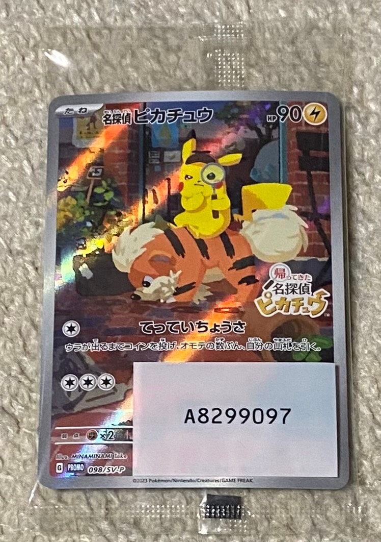 名探偵ピカチュウ: プロモ [SV-P 098](プロモーションカード「SV-P」)