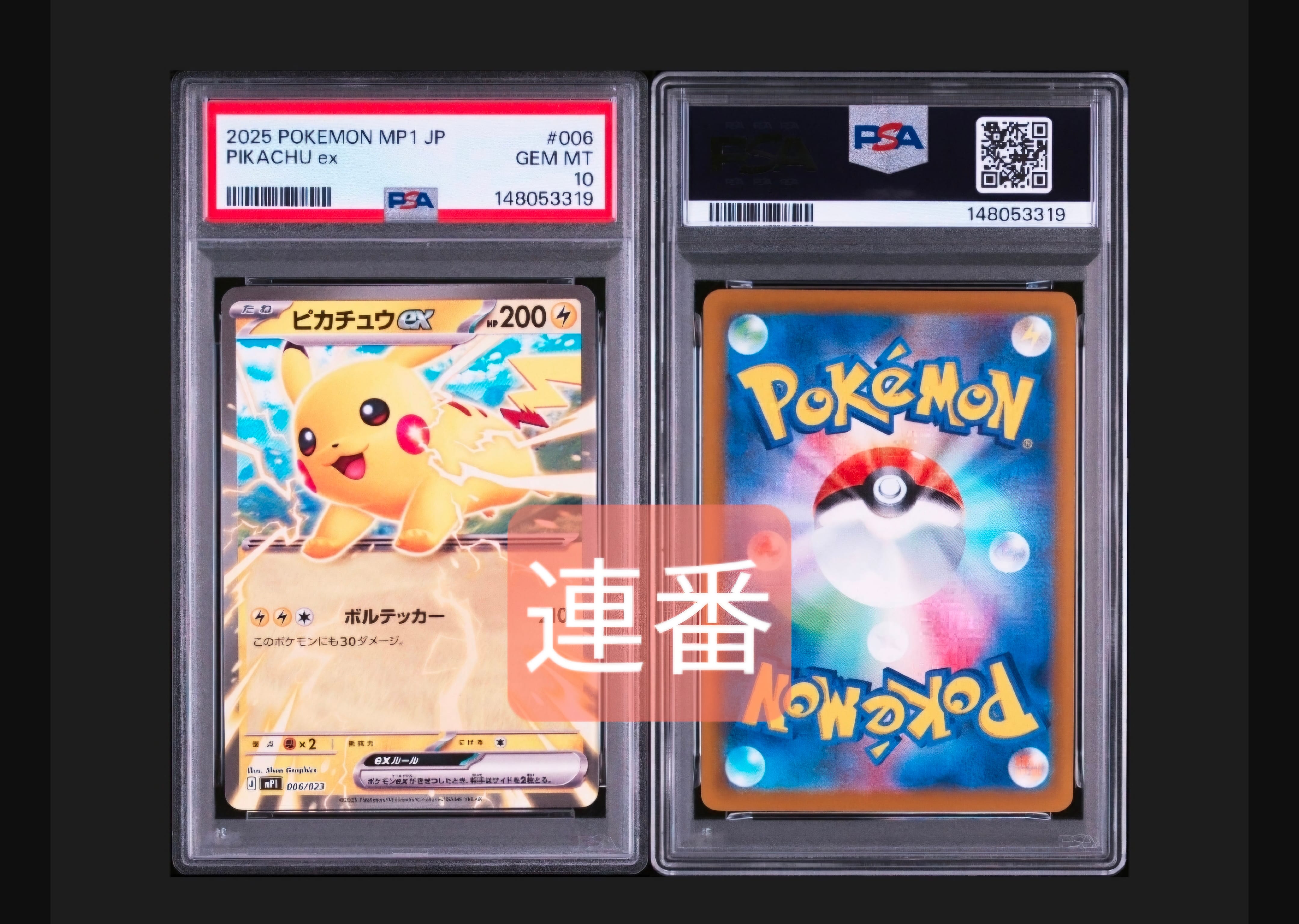 PSA10】ピカチュウex [MP1 006/23](スタートデッキ100「バトル
