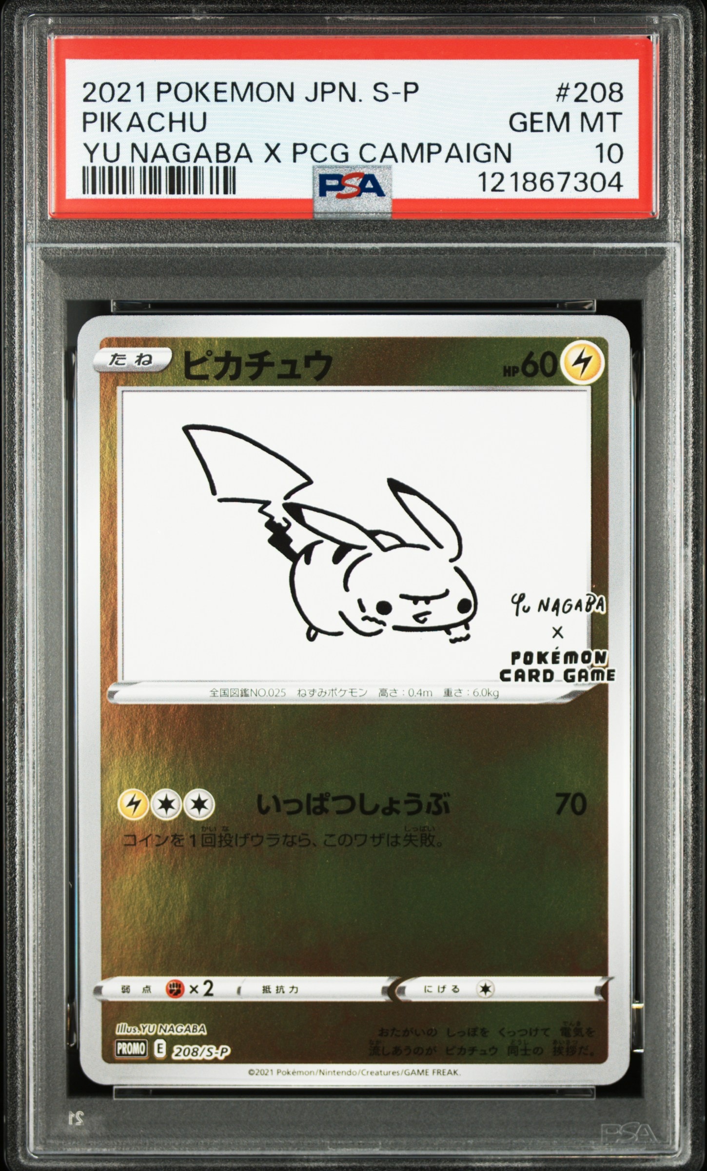 ピカチュウ:プロモ [S-P 208](「YU NAGABA×ポケモンカードゲーム」プロモーションカード「S-P」)