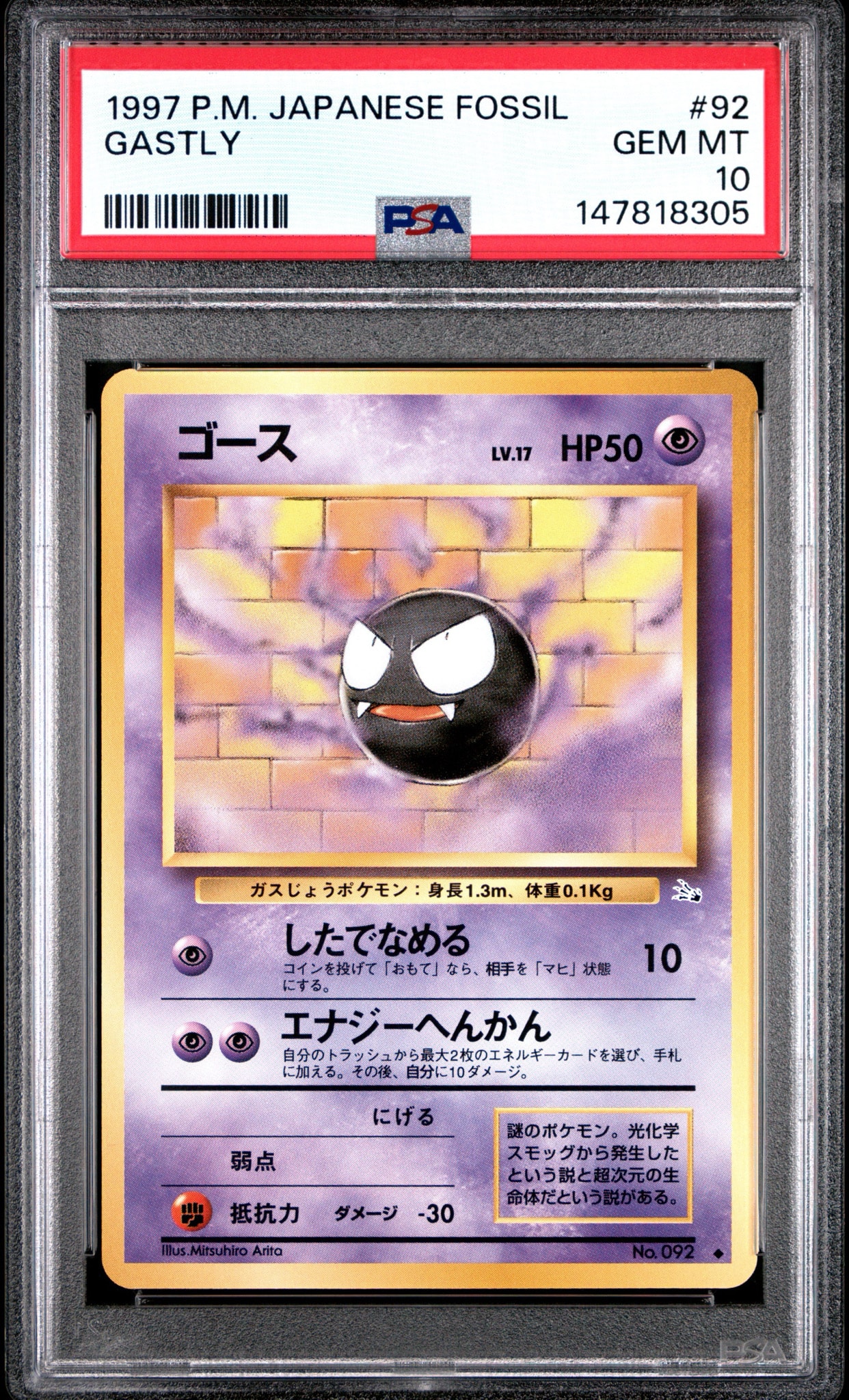 PSA10】ゴース ○ : 旧裏 [PMCG3 No.092](拡張パック「化石の秘密」) 1