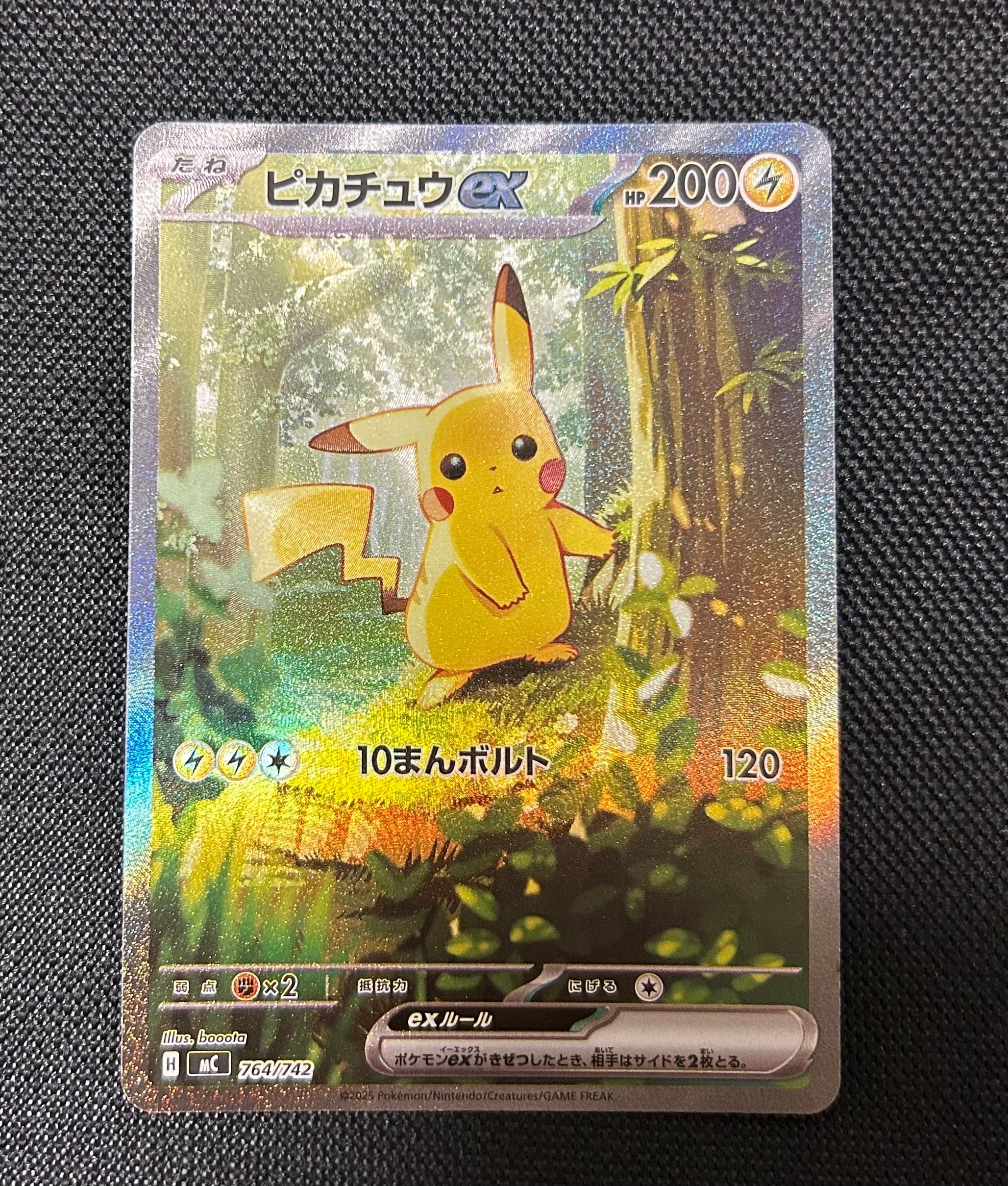 ピカチュウex SAR仕様 [MC 764/742](スタートデッキ100「バトルコレクション」)