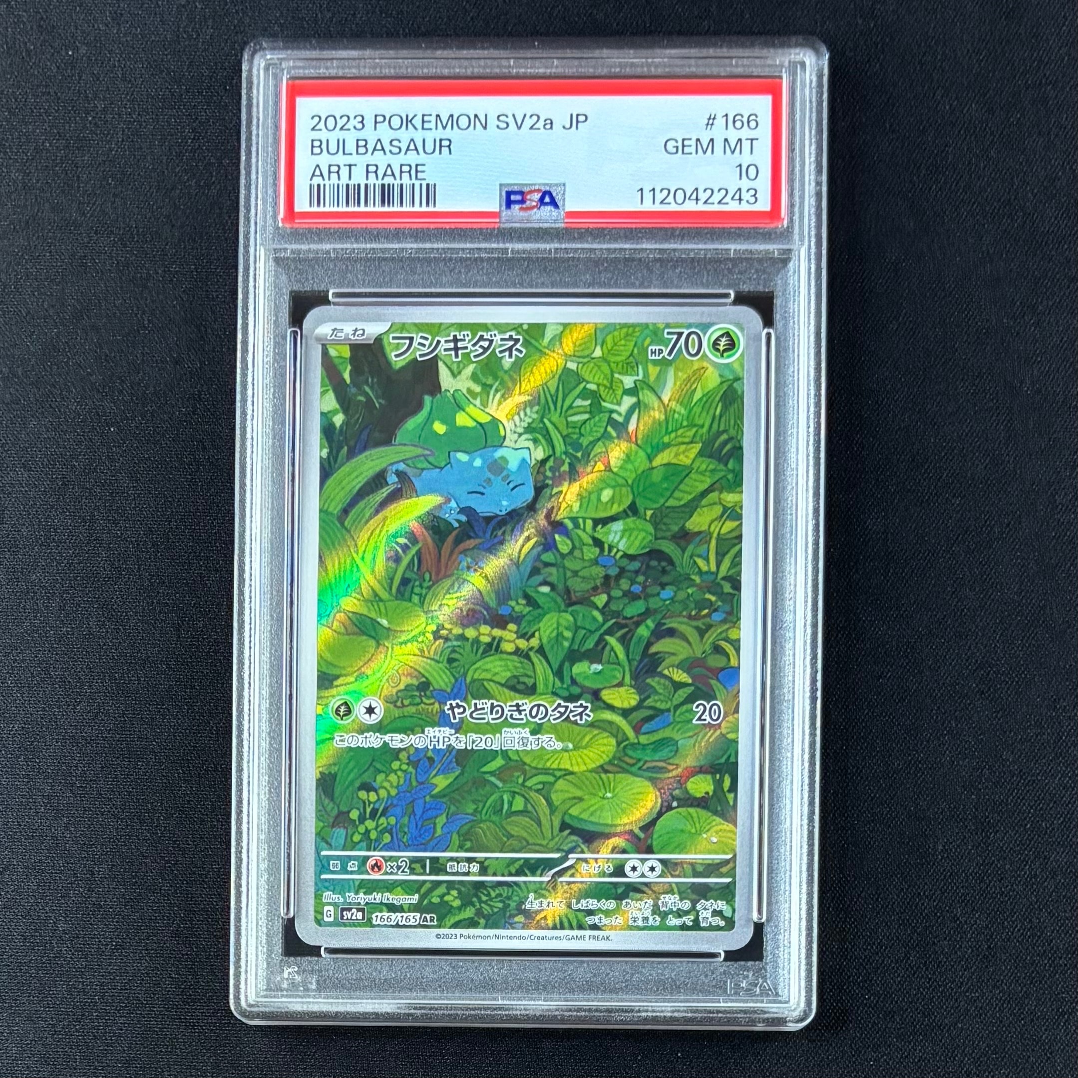 フシギダネ AR[SV2a 166/165](強化拡張パック「ポケモンカード151」)
