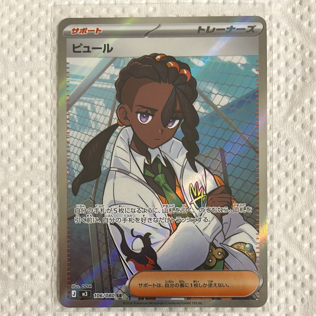 ピュール SR [M3 106/080](拡張パック「ムニキスゼロ」)