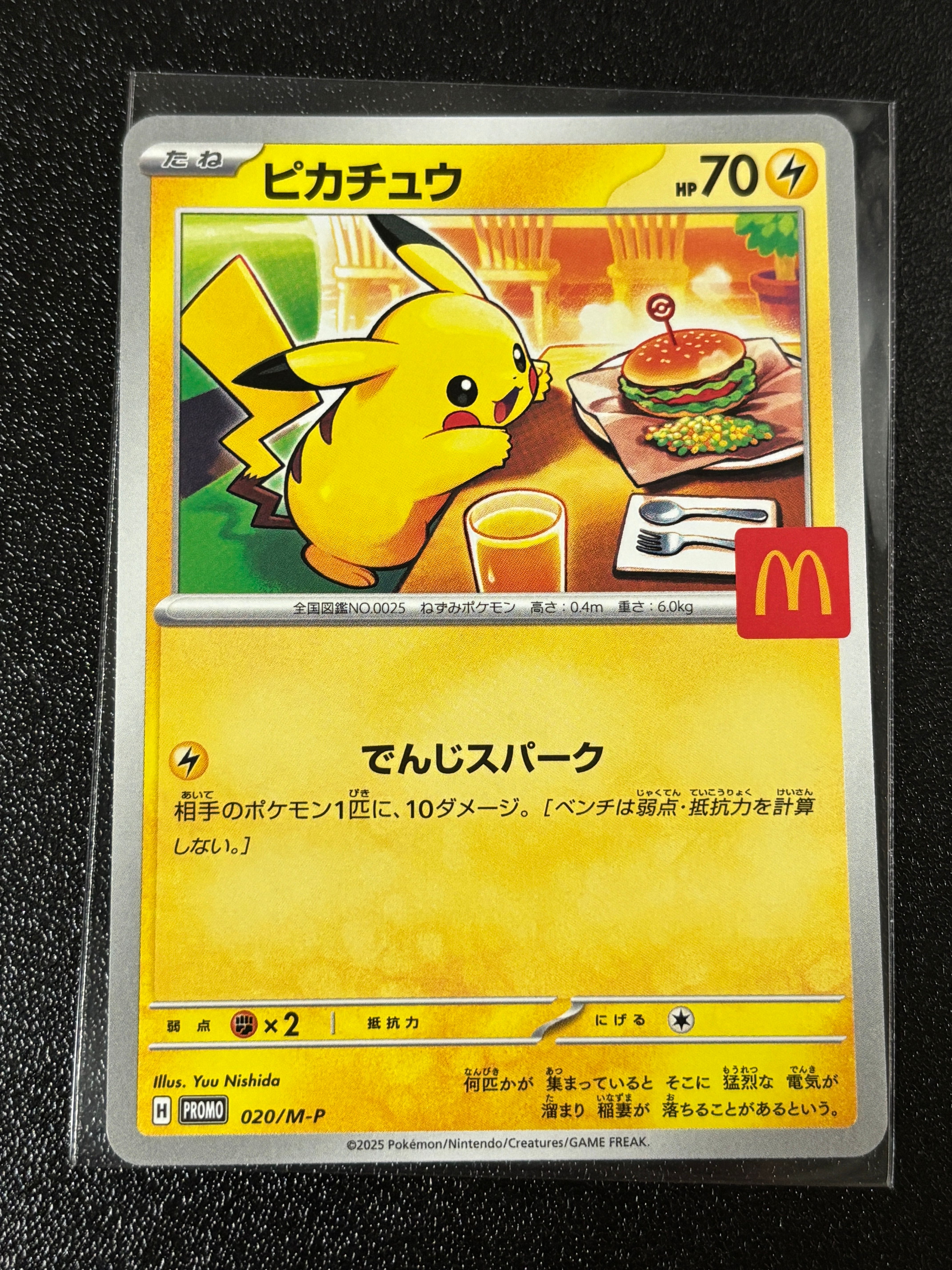 ピカチュウ P [M-P 020](プロモカードパック「マクドナルド ハッピーセット2025」)