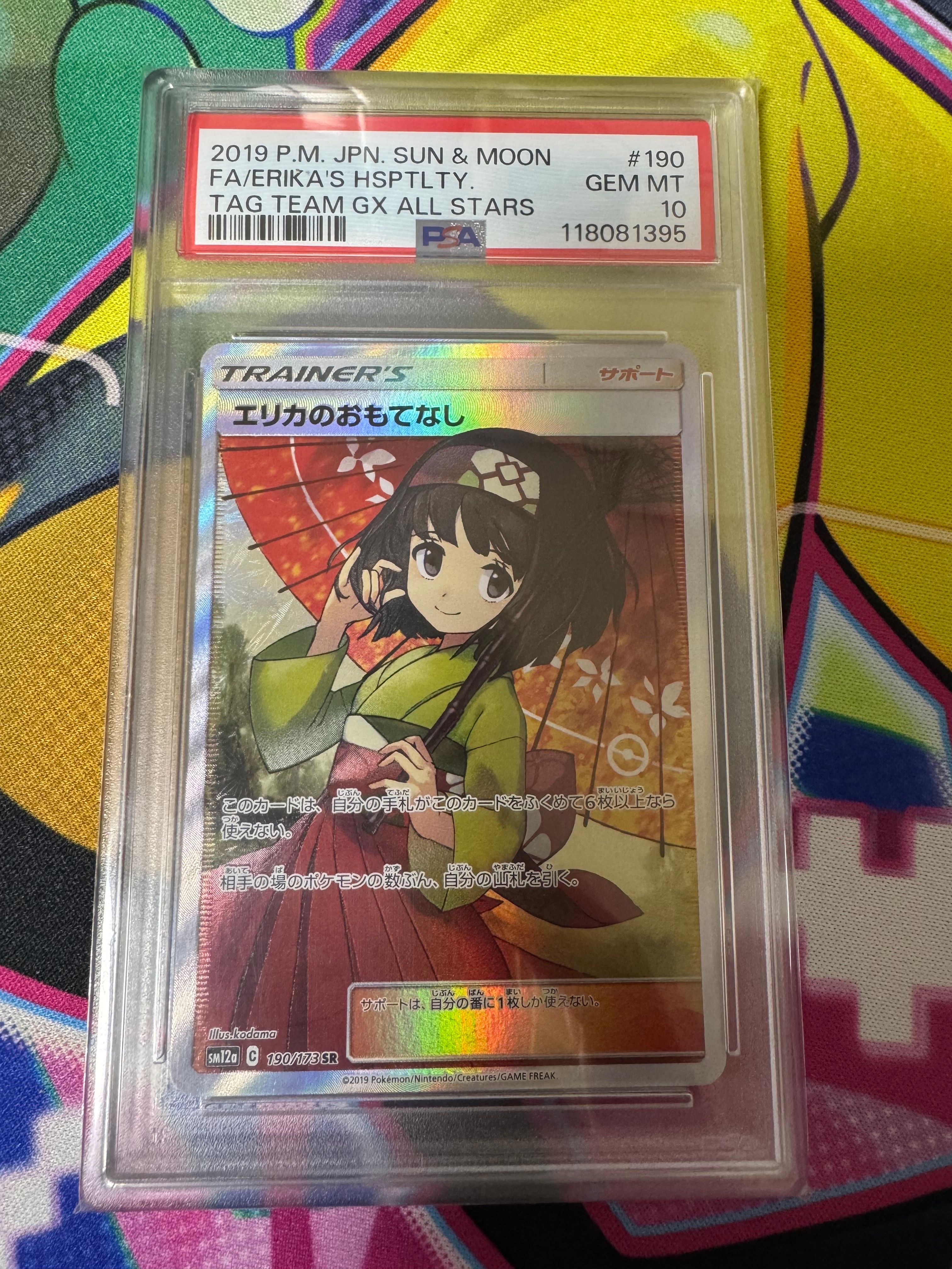 エリカのおもてなし SR[SM12a 190/173](ハイクラスパック「TAG TEAM GX タッグオールスターズ」)