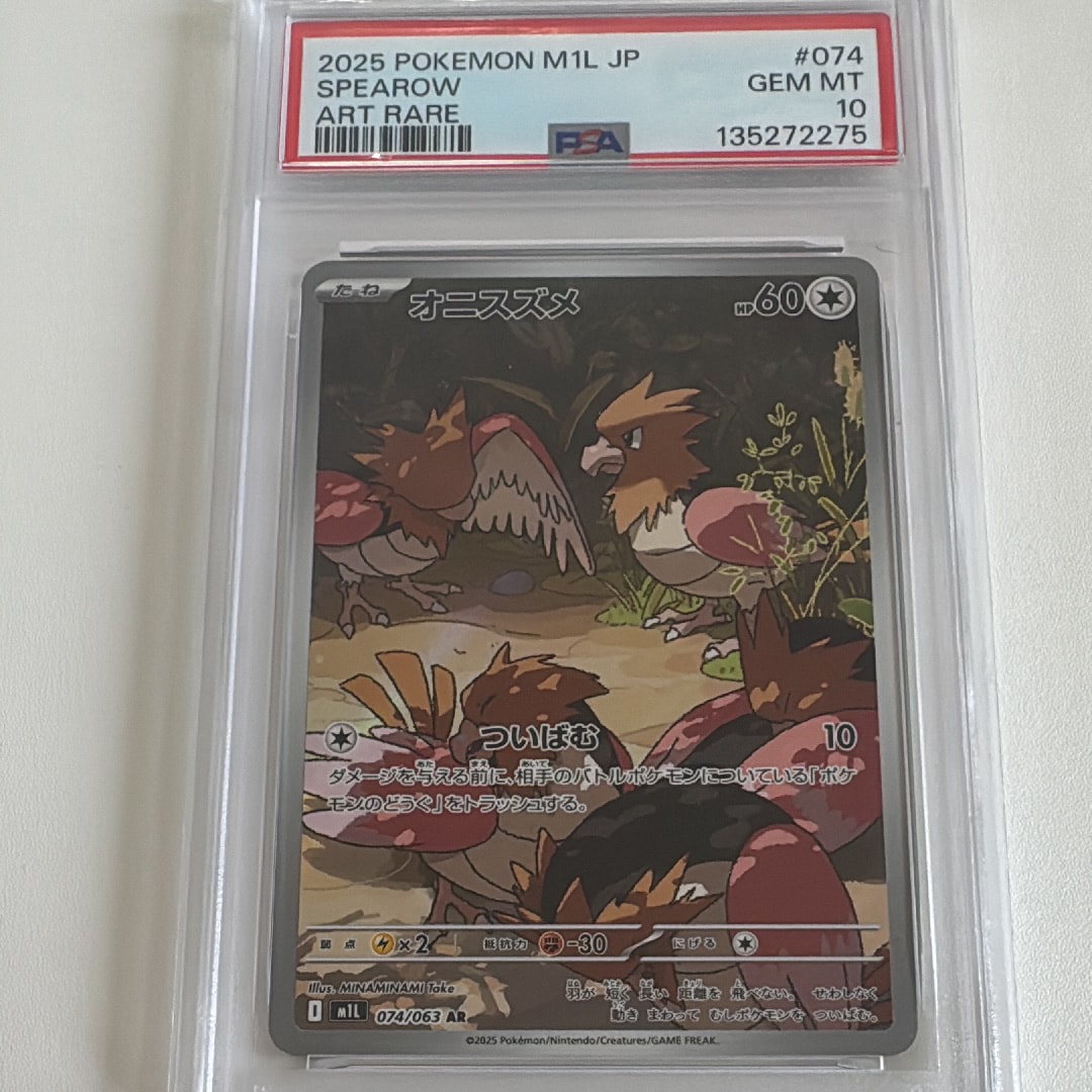 PSA10】オニスズメ AR [M1L 074/063](拡張パック「メガブレイブ」) 1枚