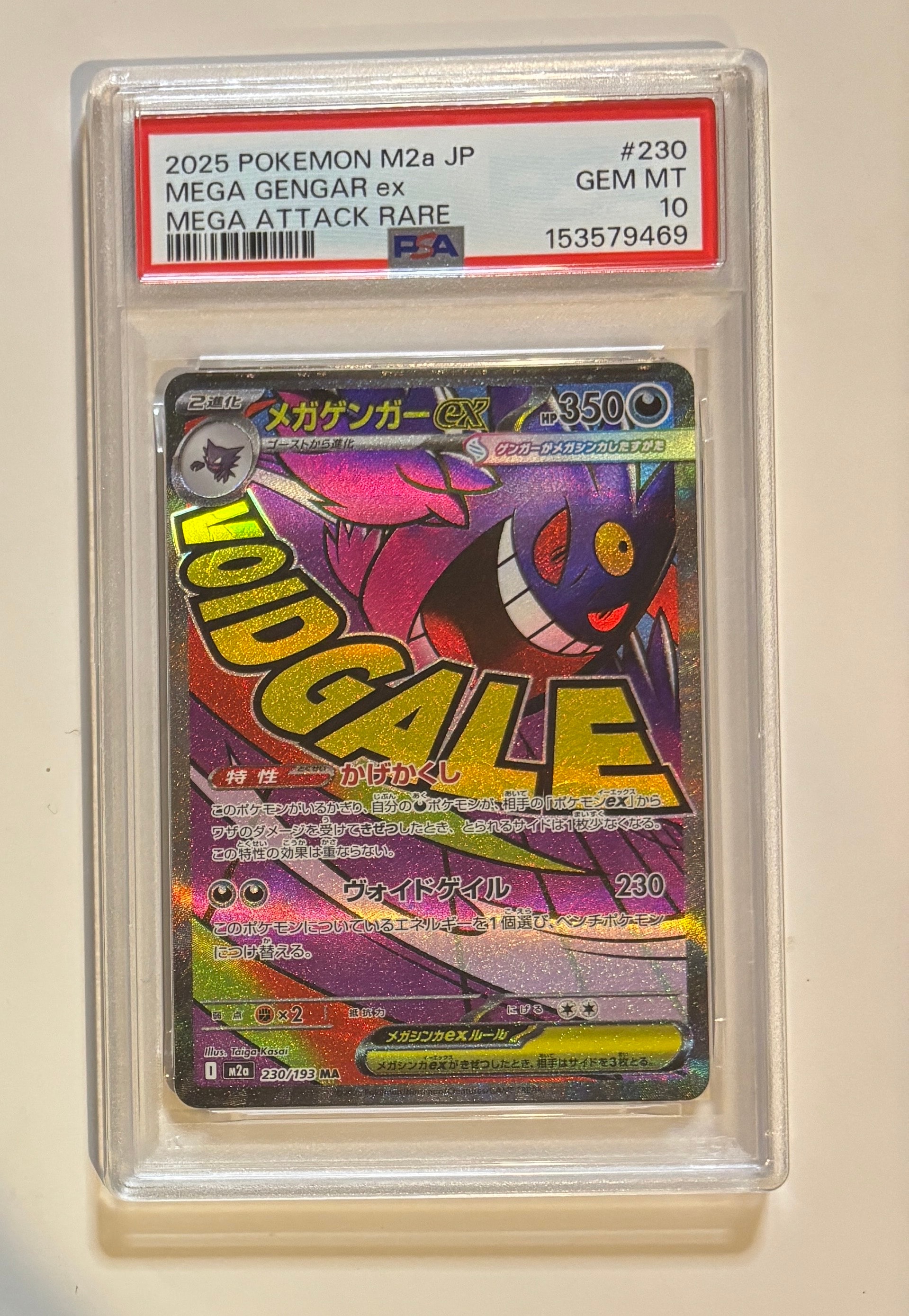 メガゲンガーex MA [M2a 230/193](ハイクラスパック「MEGAドリームex」)