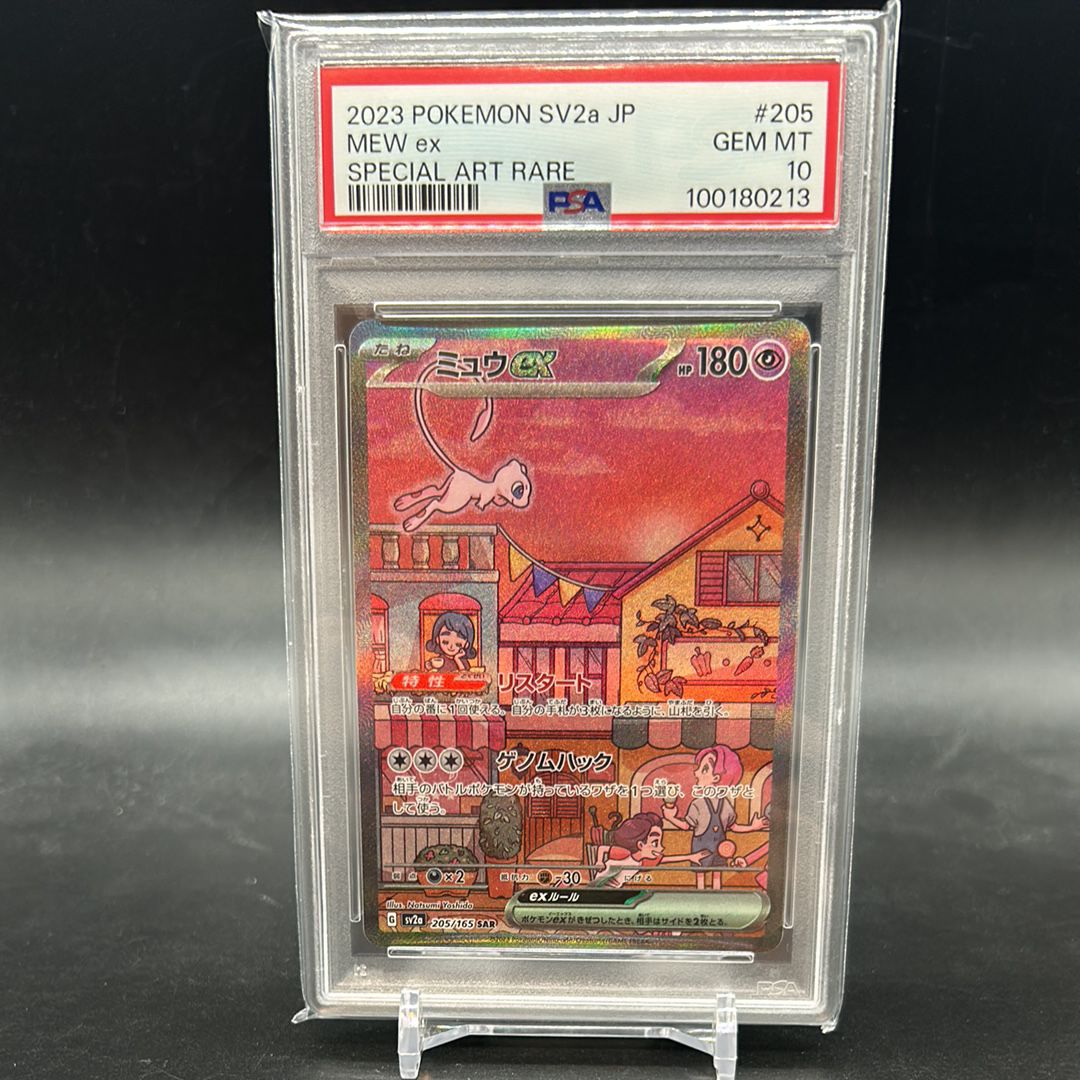 ミュウex SAR[SV2a 205/165](強化拡張パック「ポケモンカード151」)