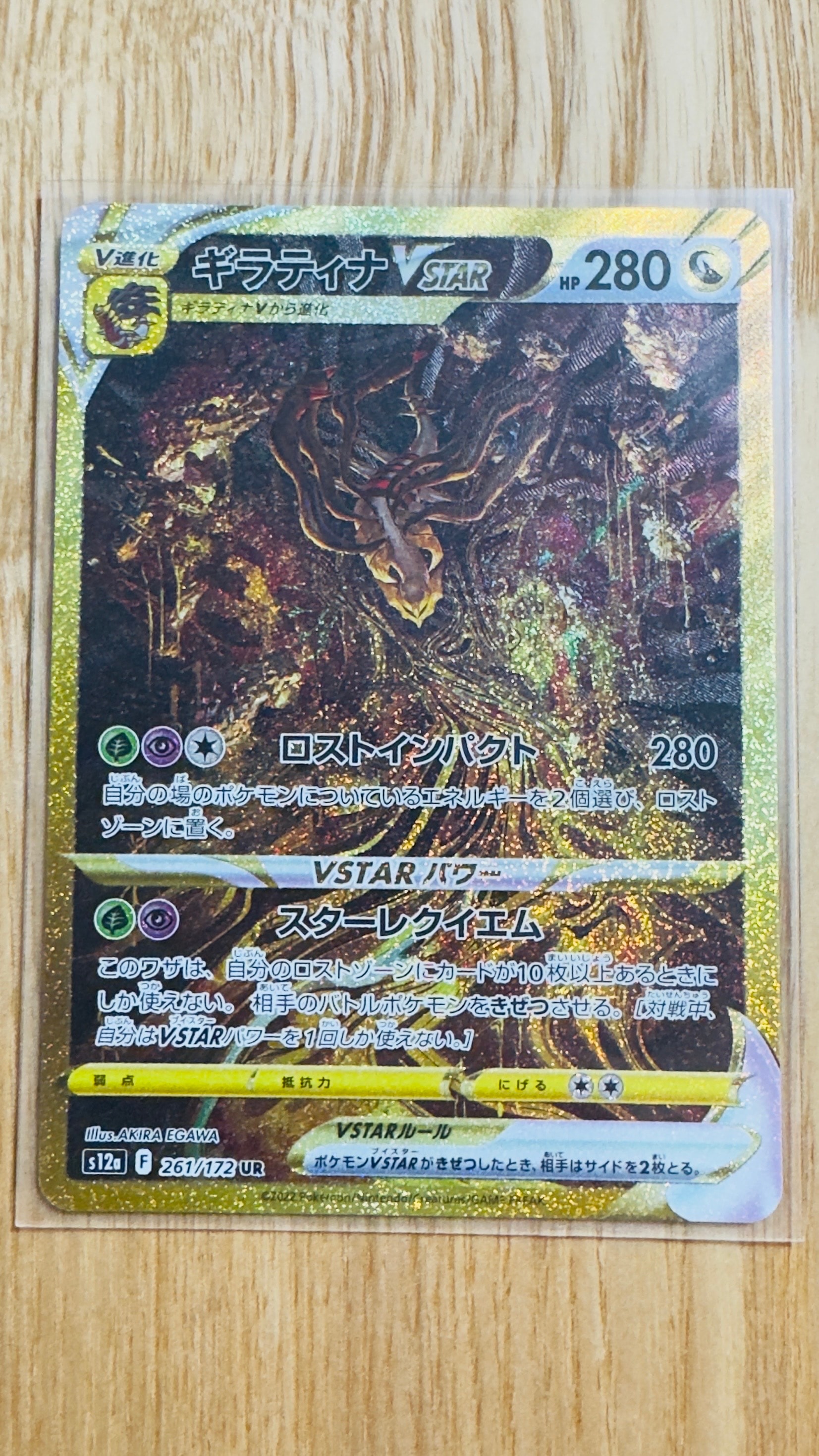 ギラティナVSTAR UR[s12a 261/172](ハイクラスパック「VSTARユニバース」)