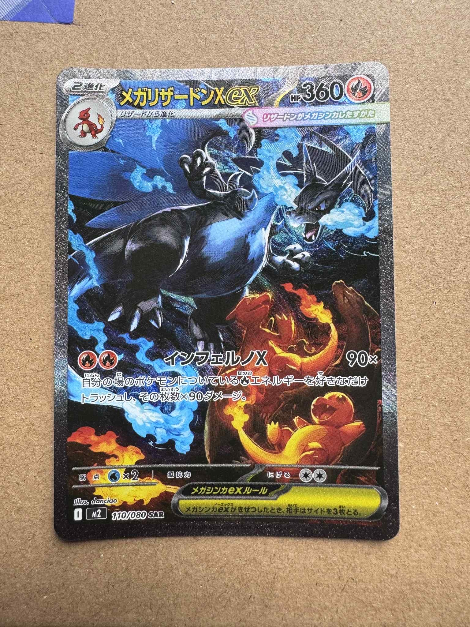 メガリザードンXex SAR [M2 110/080](拡張パック「インフェルノX」)