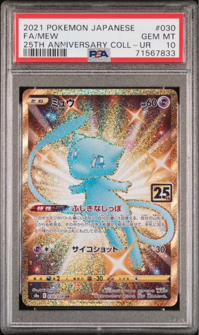 PSA9】ミュウ ふしぎなしっぽ UR[S8a 030/028](拡張パック「25th