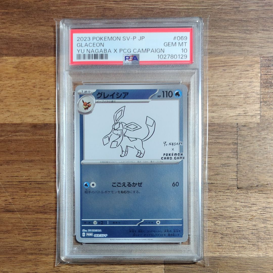 グレイシア: プロモ [SV-P 069](「YU NAGABA×ポケモンカードゲーム」プロモーションカード「SV-P」)