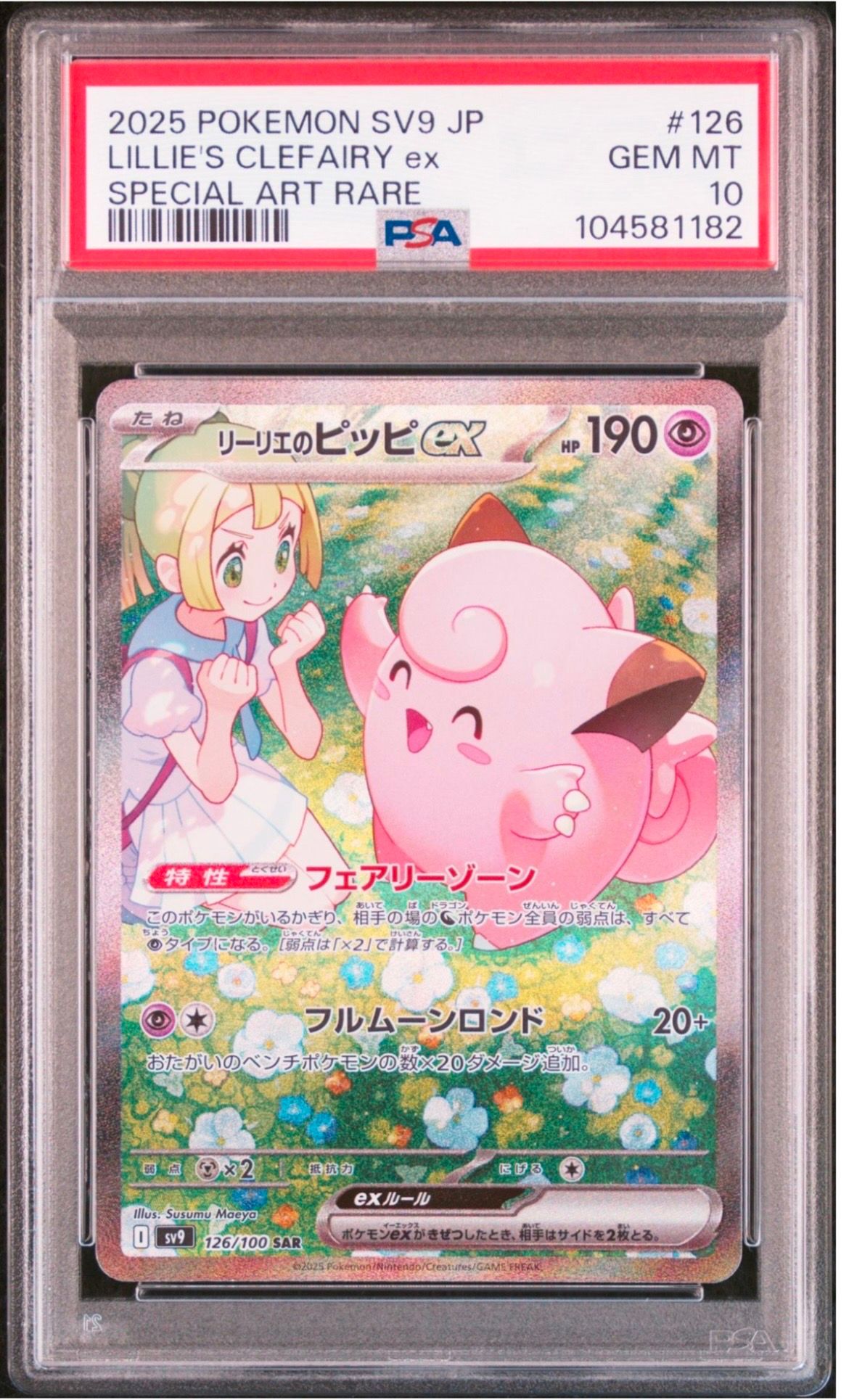 リーリエのピッピex SAR Lillie’s Clefairy 126/100 Lillie's Clefairy ex SAR 126/100 Battle Partners pokemon