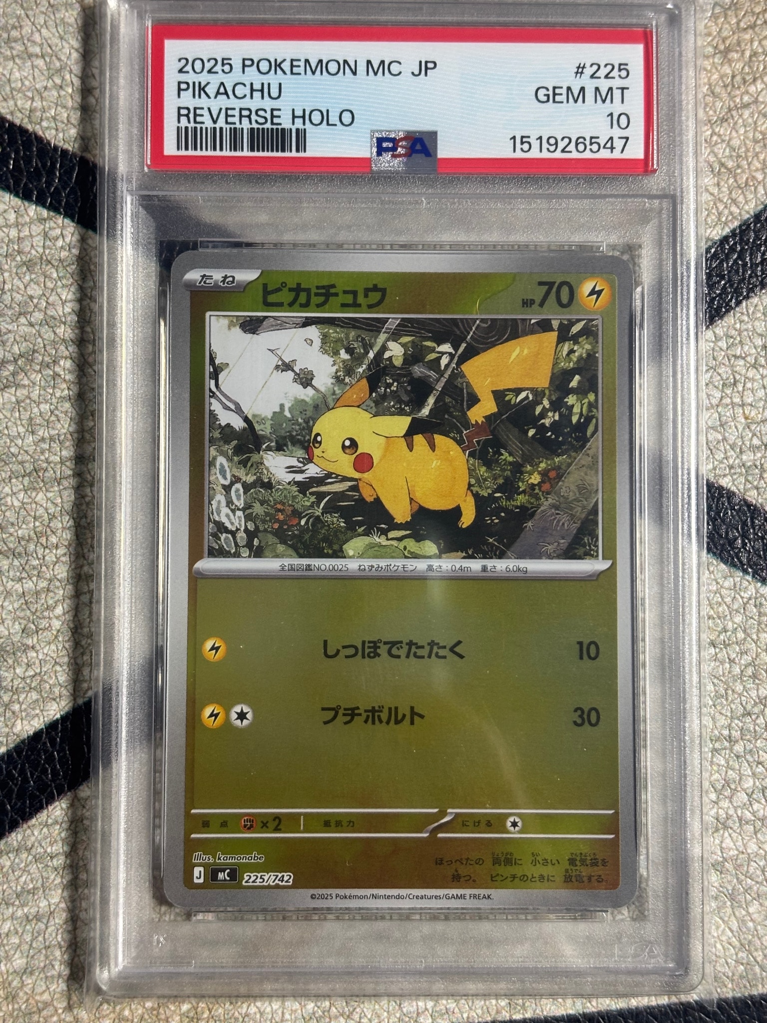 ピカチュウ :ミラー [MC 225/742](スタートデッキ100「バトル
