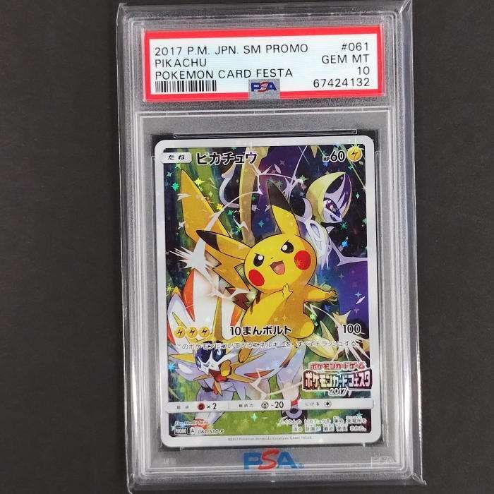 ピカチュウ: プロモ[SM-P 061](プロモーションカード「ポケモンカードフェスタ2017」)