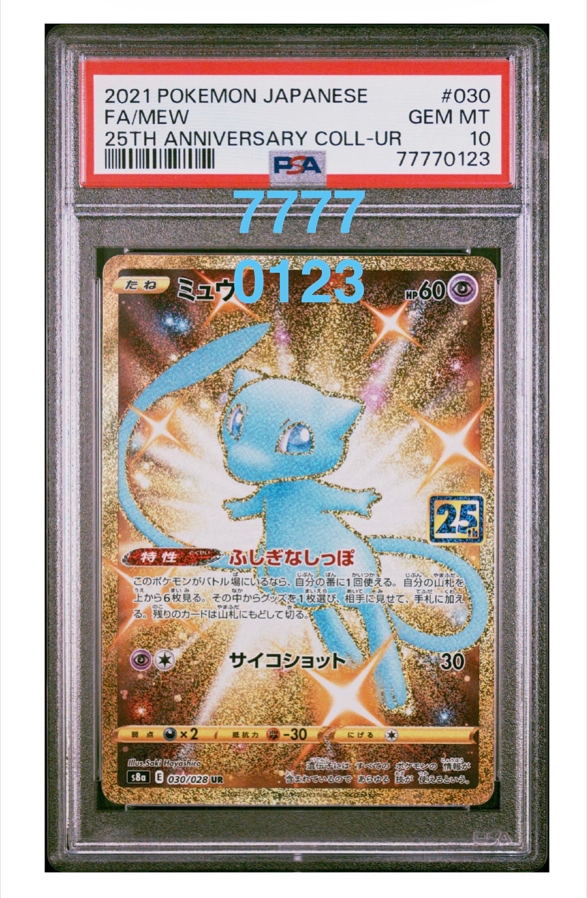 PSA10】ゼクロム: プロモ[S8a-P 021/025](プロモカードパック 25th