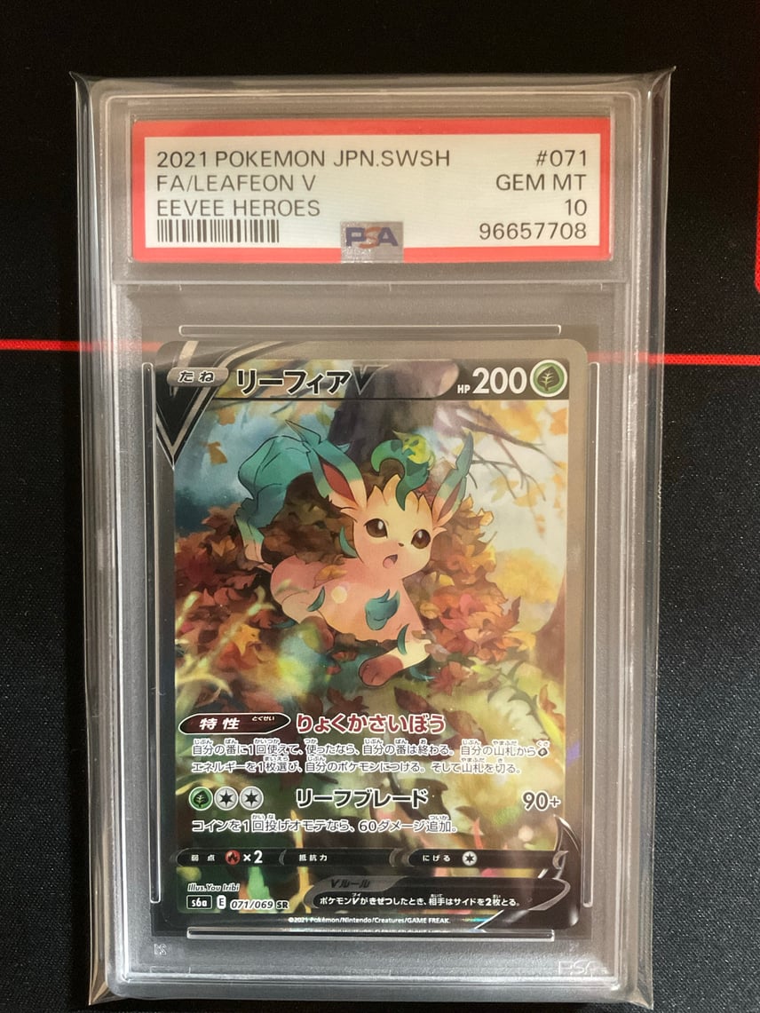 PSA10 リーフィアV SR: SA S6a 071/069 ポケモンカード リーフィアV SR PSA10 リーフィアV SR: SA S6a 071/069 ポケモンカード リーフィアV SR