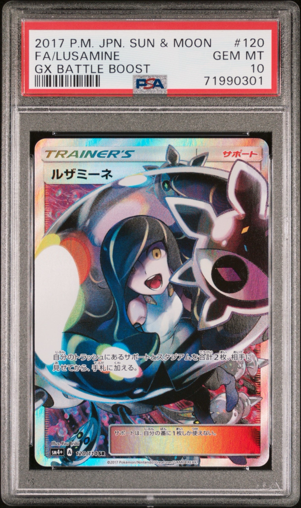 ルザミーネ SR[SM4+ 120/114](ハイクラスパック「GXバトルブースト