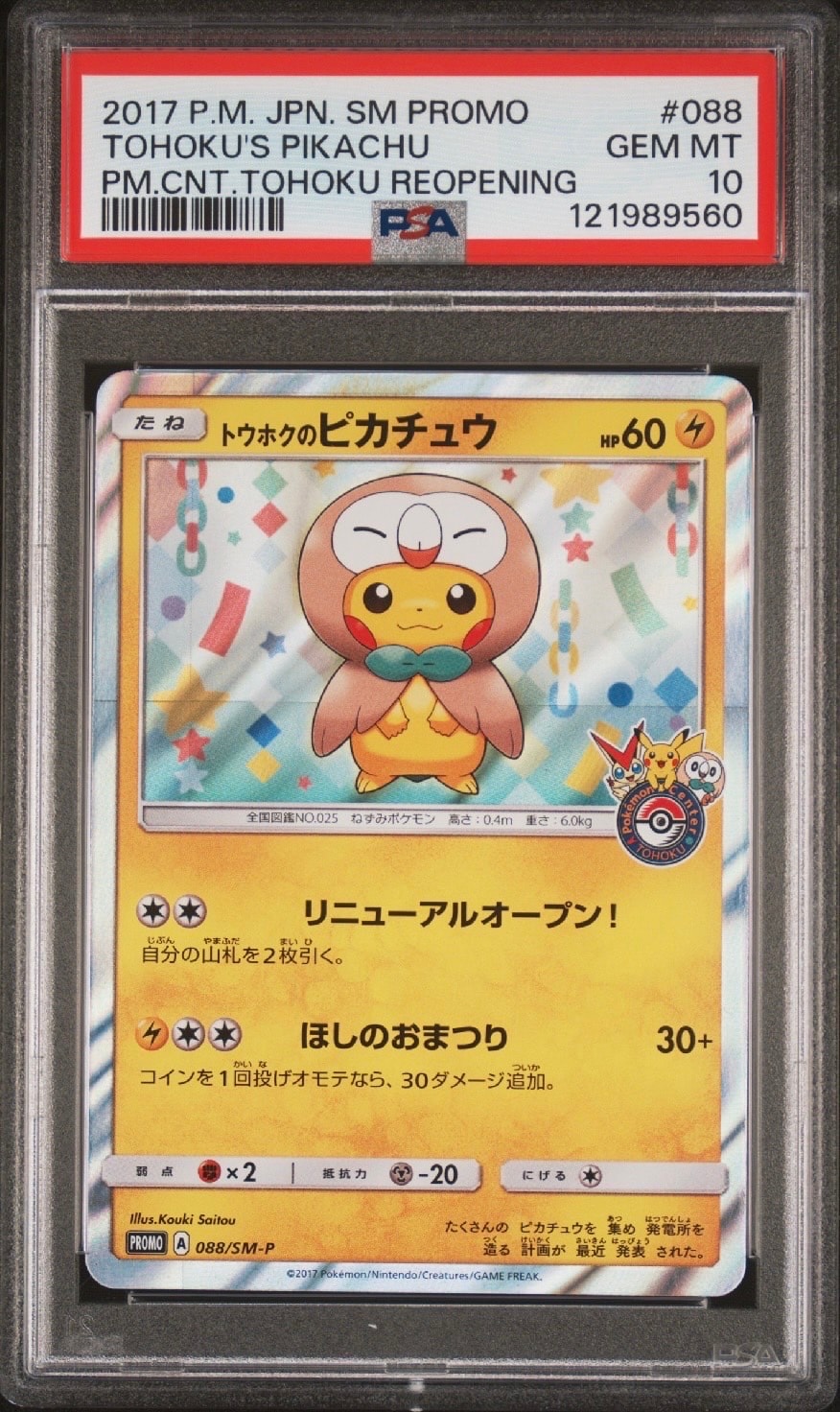 PSA10】トウホクのピカチュウ: プロモ[SM-P 088](プロモーションカード