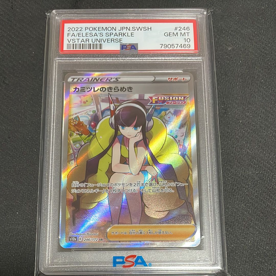 カミツレのきらめき SR[s12a 246/172](ハイクラスパック「VSTARユニバース」)