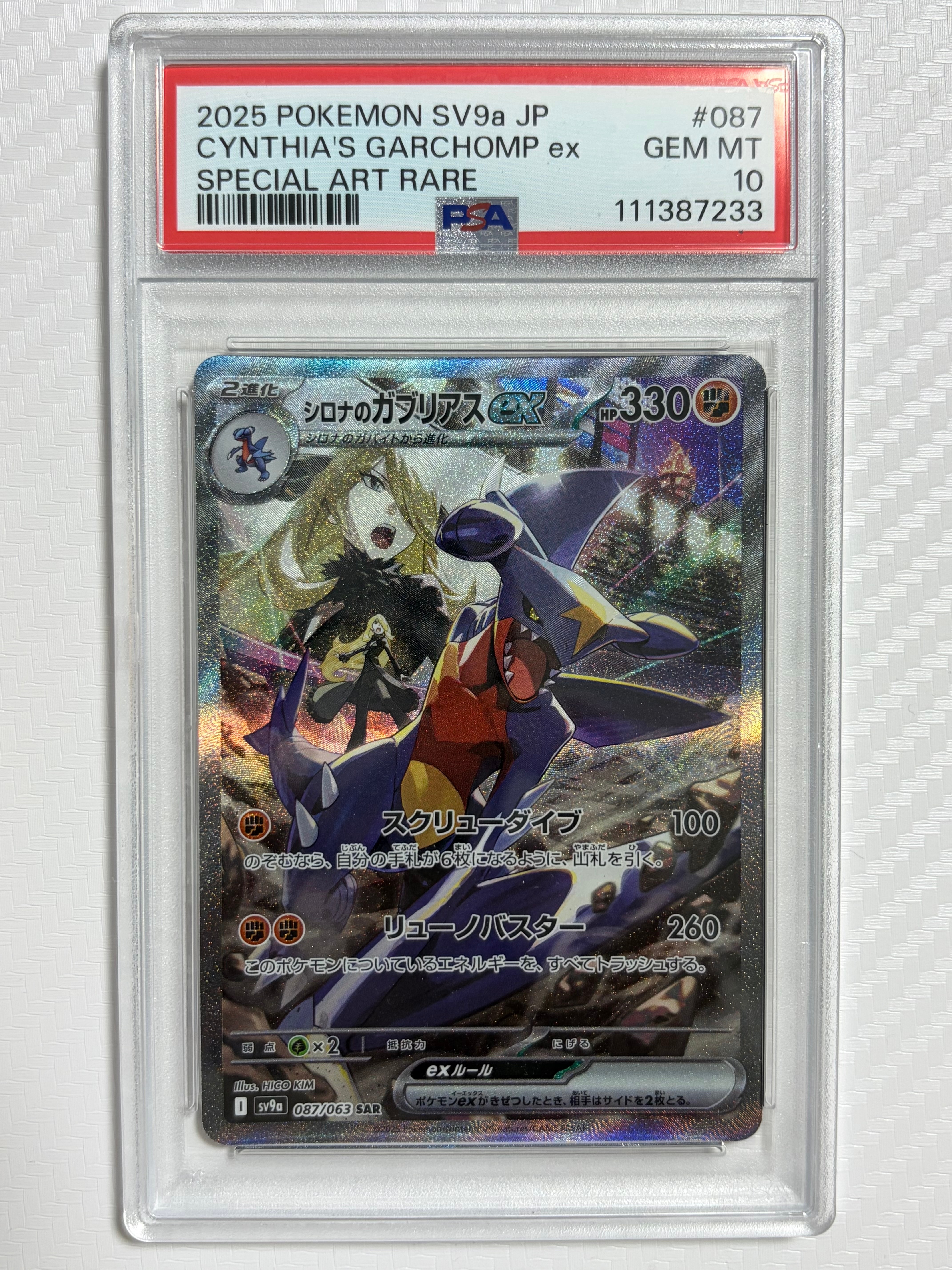 リーリエ SR SM4+ GXバトルブースト 119/114 & ニカルフィPSA10 Amazon.co.jp | ポケモンカードゲームSM/リーリエ（SR）/GXバトル