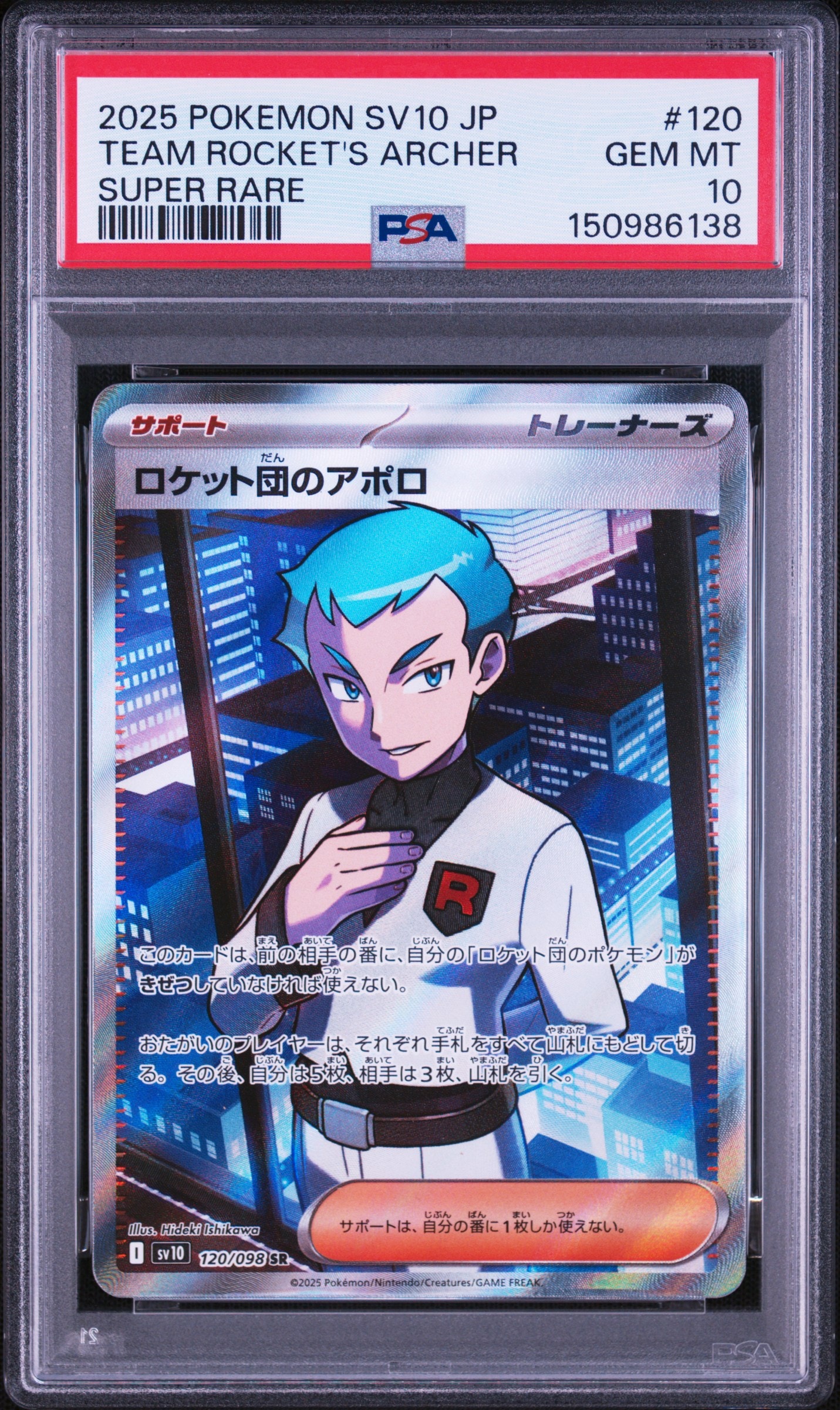 ロケット団のアポロ SR [SV10 120/098](拡張パック「ロケット団の栄光」)