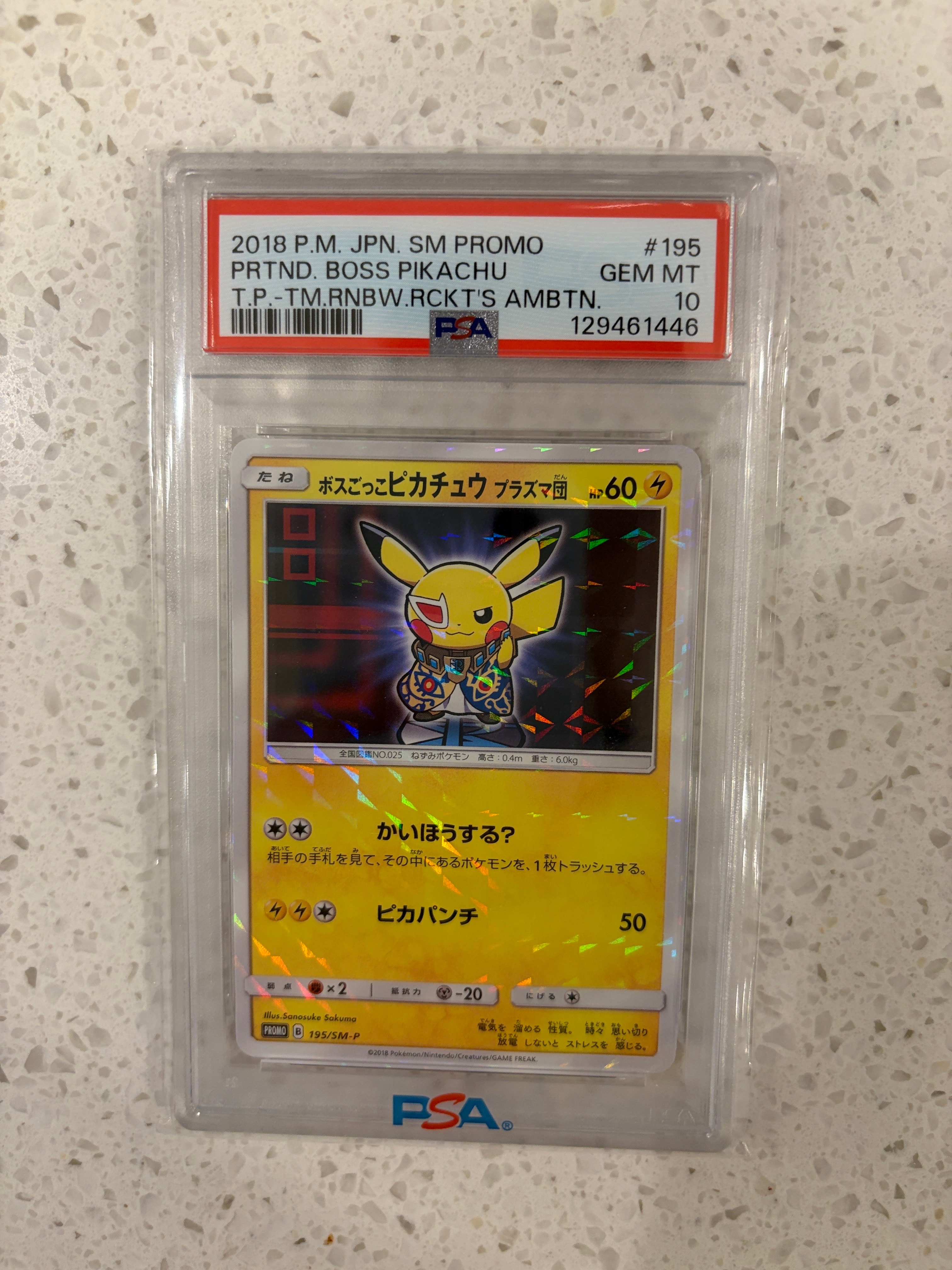 ボスごっこピカチュウ プラズマ団: プロモ[SM-P 195](プロモーションカード「SM-P」)