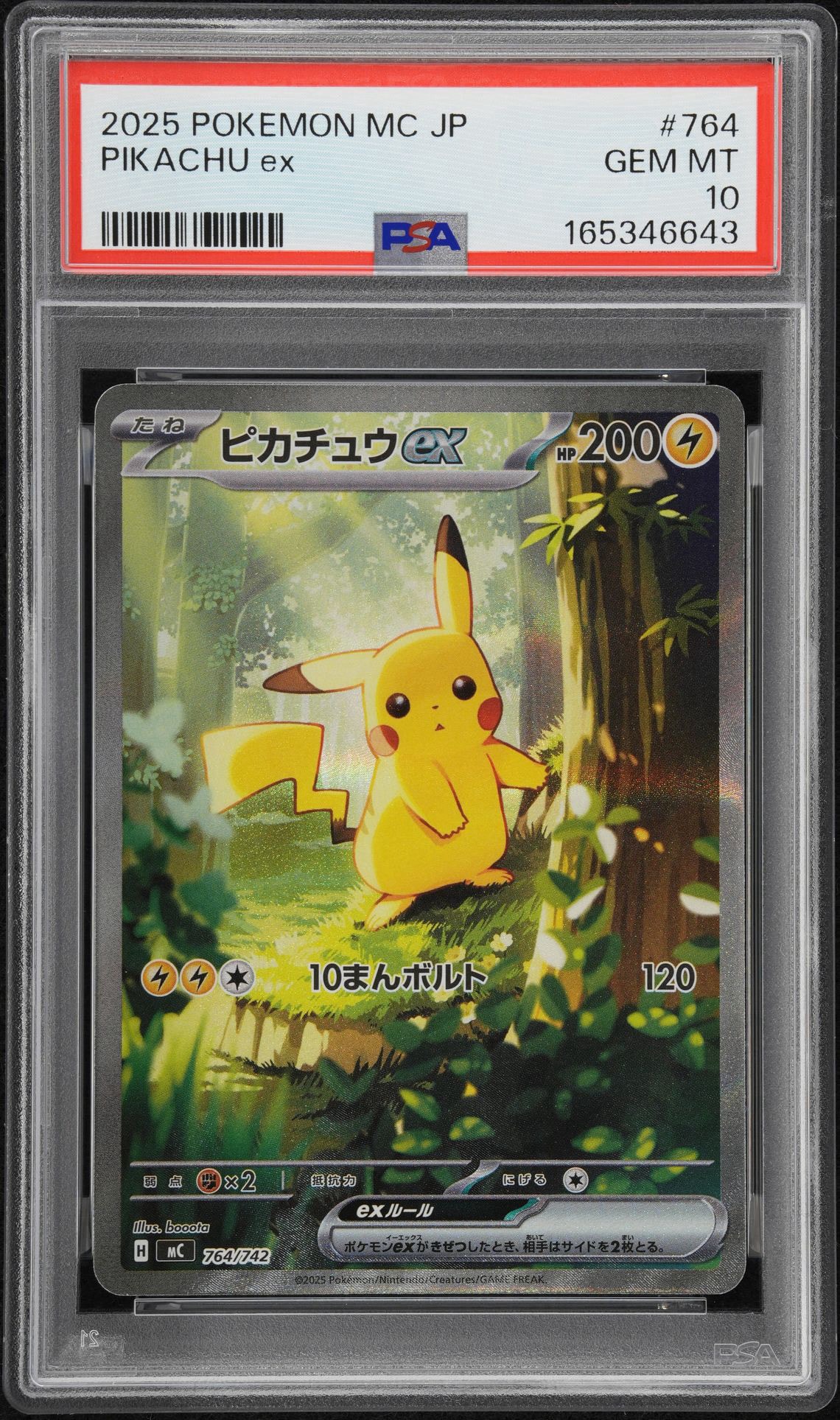 ピカチュウex スタートデッキ100 sar ピカチュウex SAR仕様 [MC 764/742](スタートデッキ100「バトル
