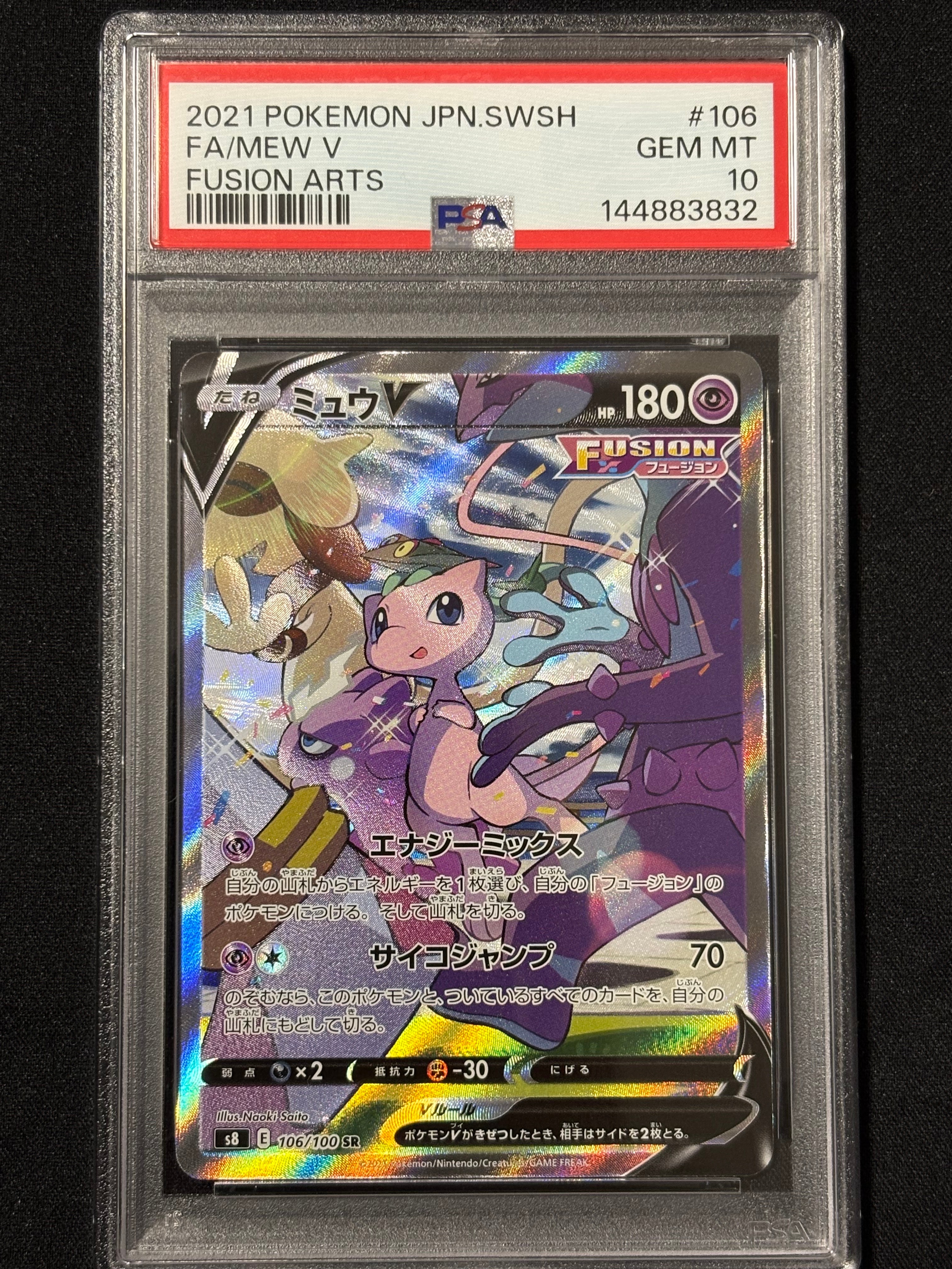 ミュウV SR: SA[S8 106/100](拡張パック「フュージョンアーツ」)