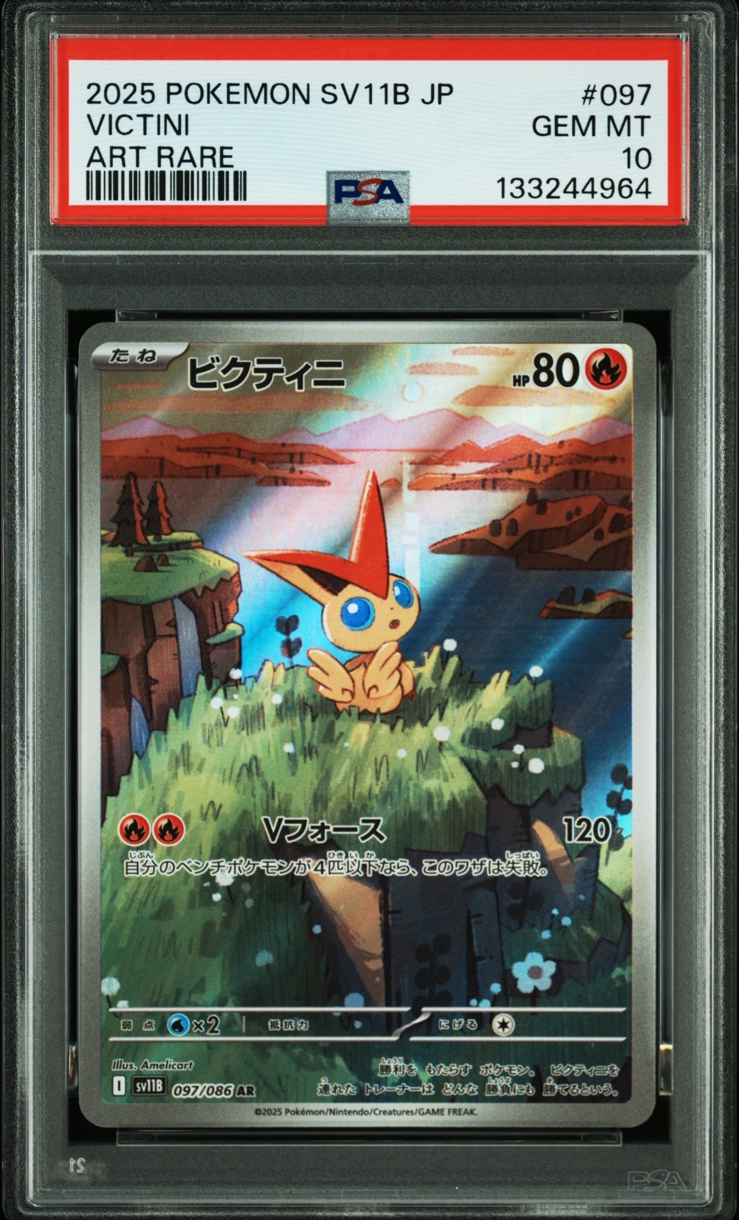 ビクティニ AR [SV11B 097/086](拡張パック「ブラックボルト」)