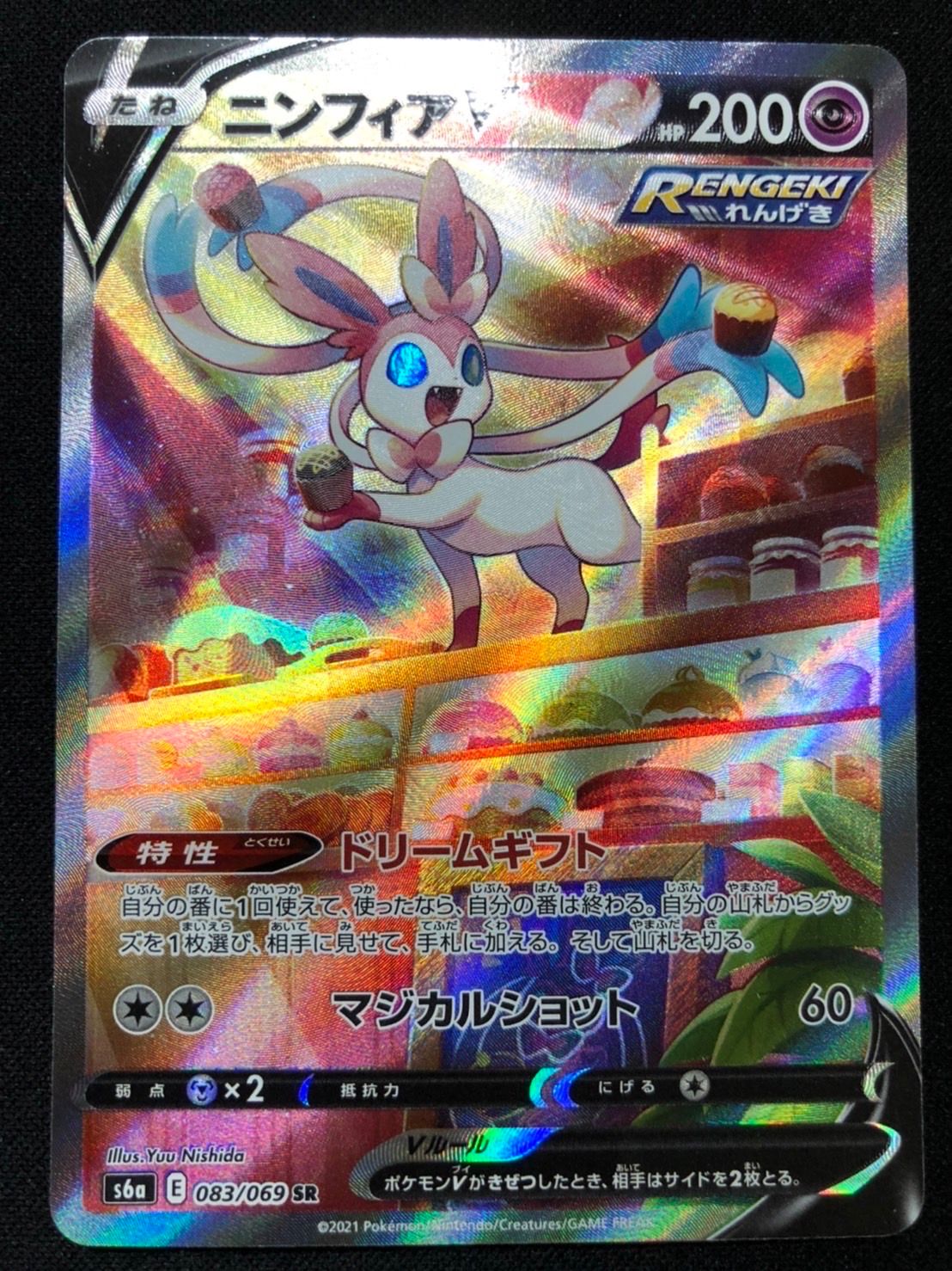 ニンフィアV SR: SA[S6a 083/069](強化拡張パック「イーブイヒーローズ」)