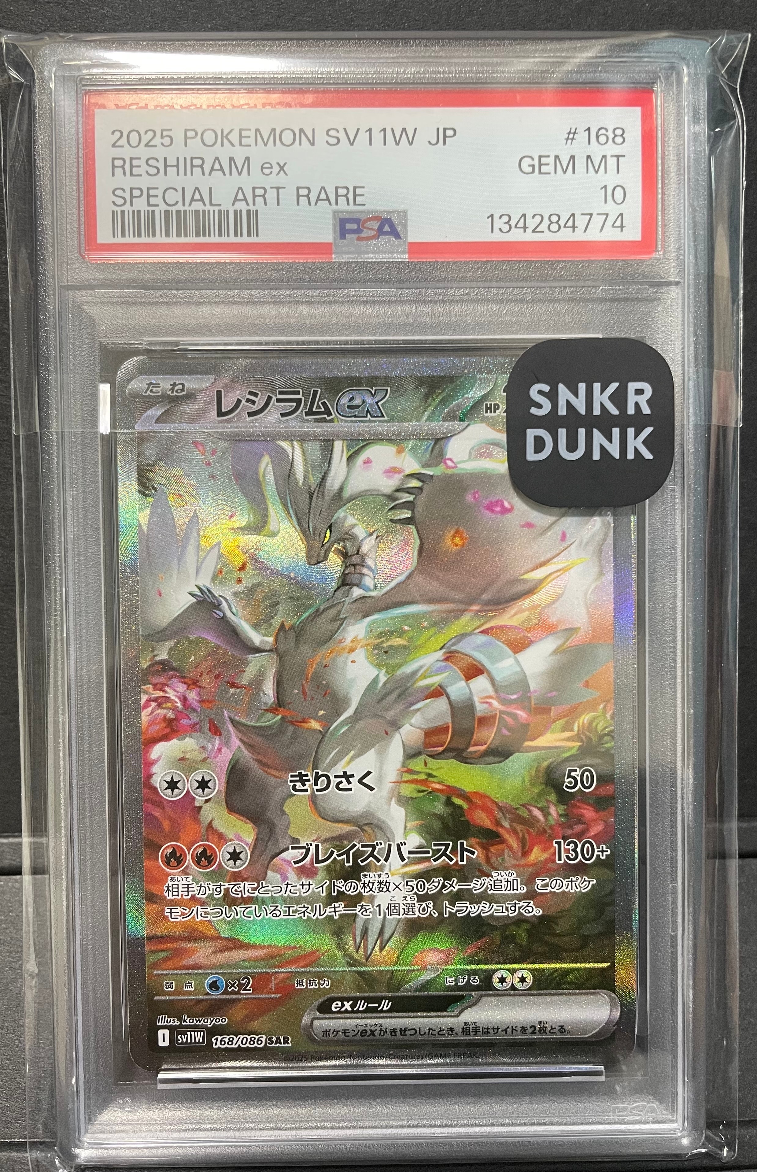 PSA10】レシラムex SAR [SV11W 168/086](拡張パック「ホワイトフレア