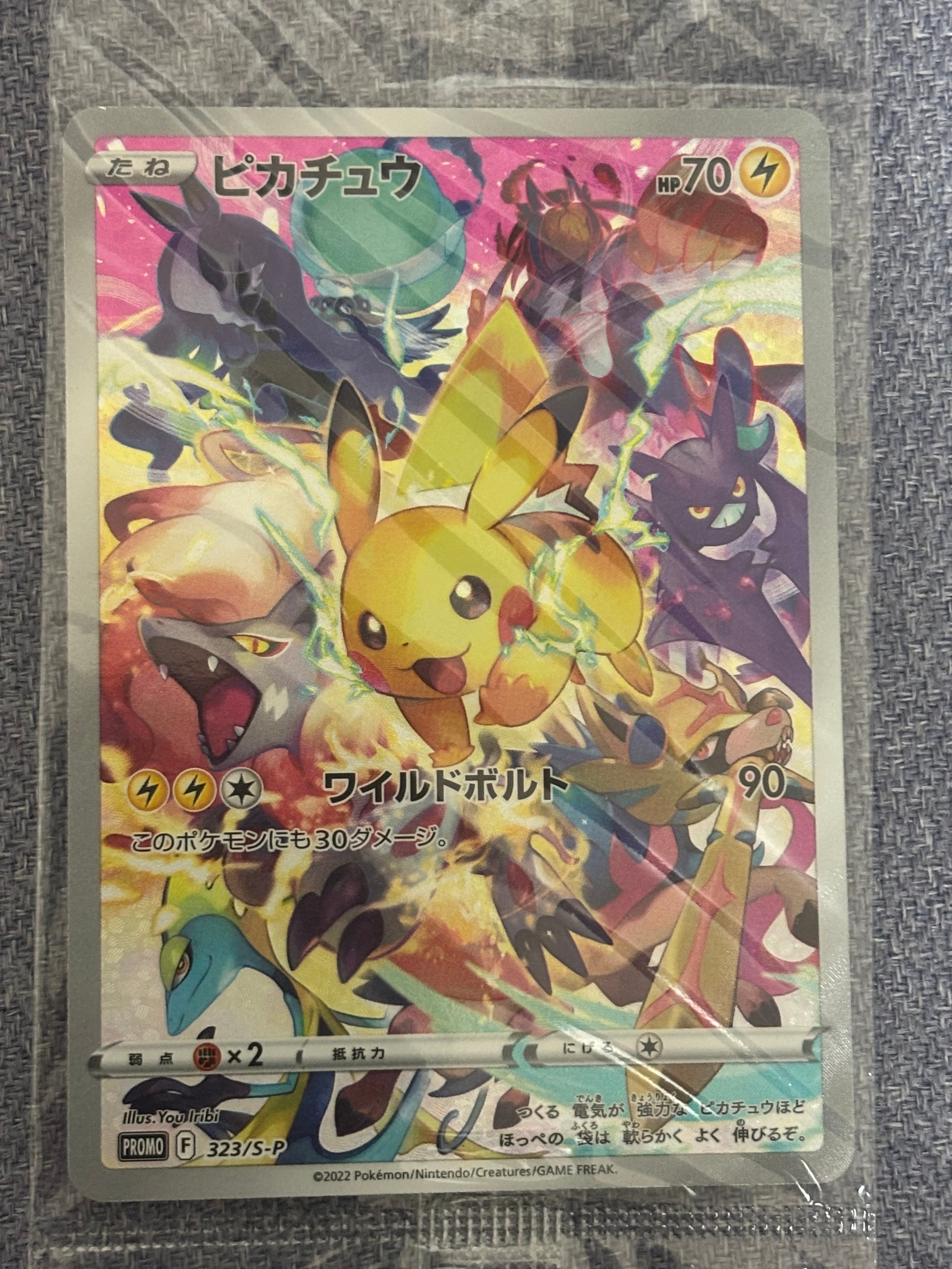 ピカチュウ: プロモ[323 S-P](プロモーションカード「プレシャス コレクターボックス ソード&シールド」)