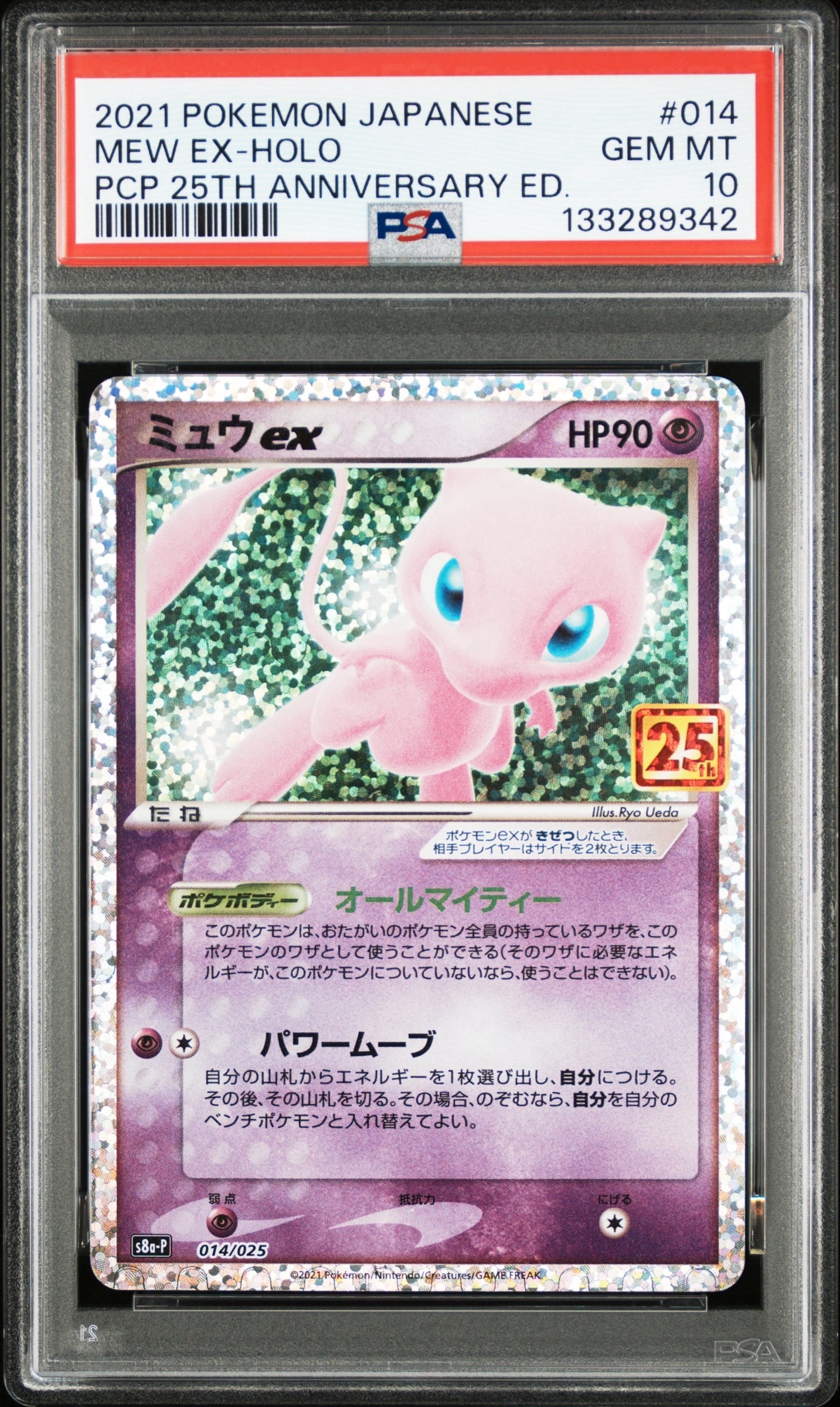ミュウex: プロモ[S8a-P 014/025](プロモカードパック 25th ANNIVERSARY edition)