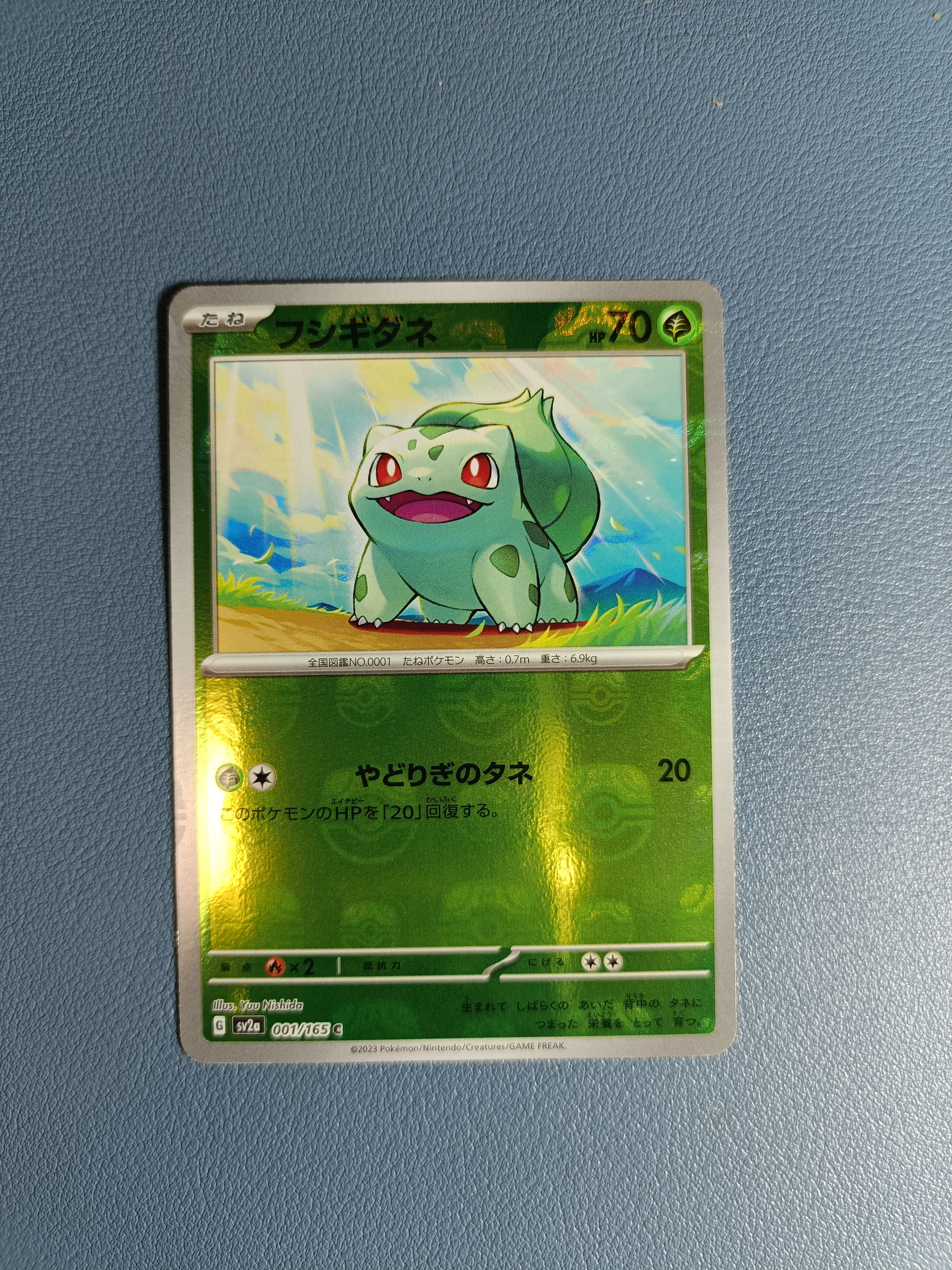 フシギダネ C: マスターボールミラー[SV2a 001/165](強化拡張パック