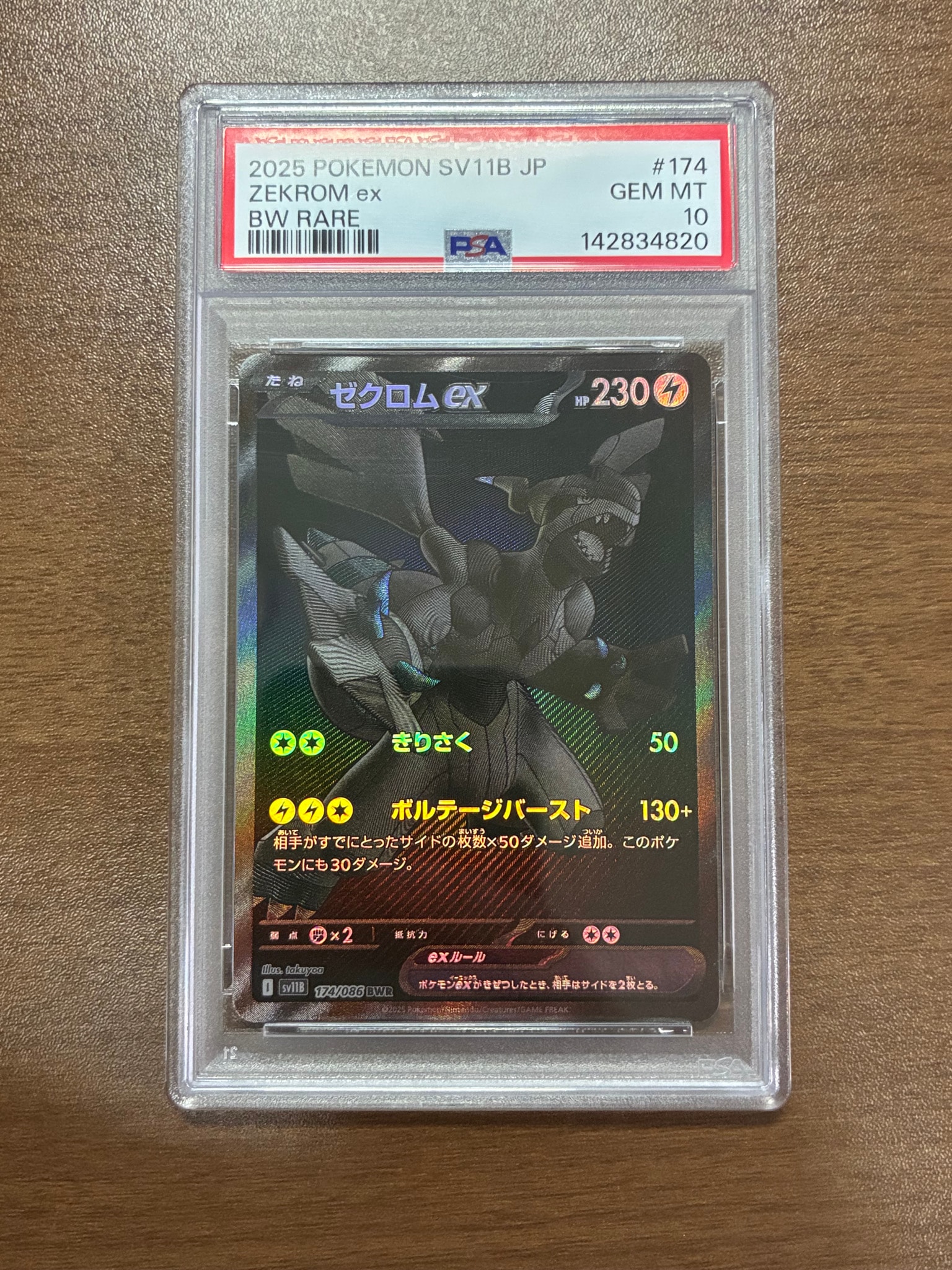 ゼクロムex BWR [SV11B 174/086](拡張パック「ブラックボルト」)通販