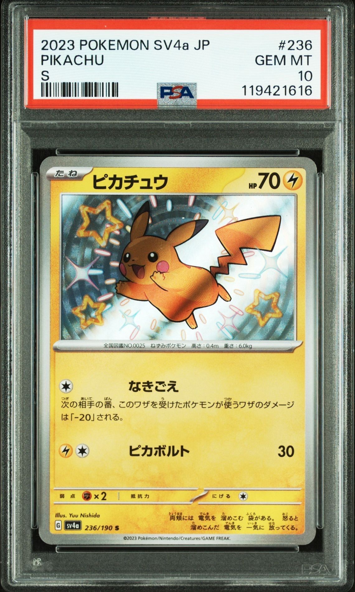 ピカチュウ S [SV4a 236/190](ハイクラスパック「シャイニートレジャーex」)