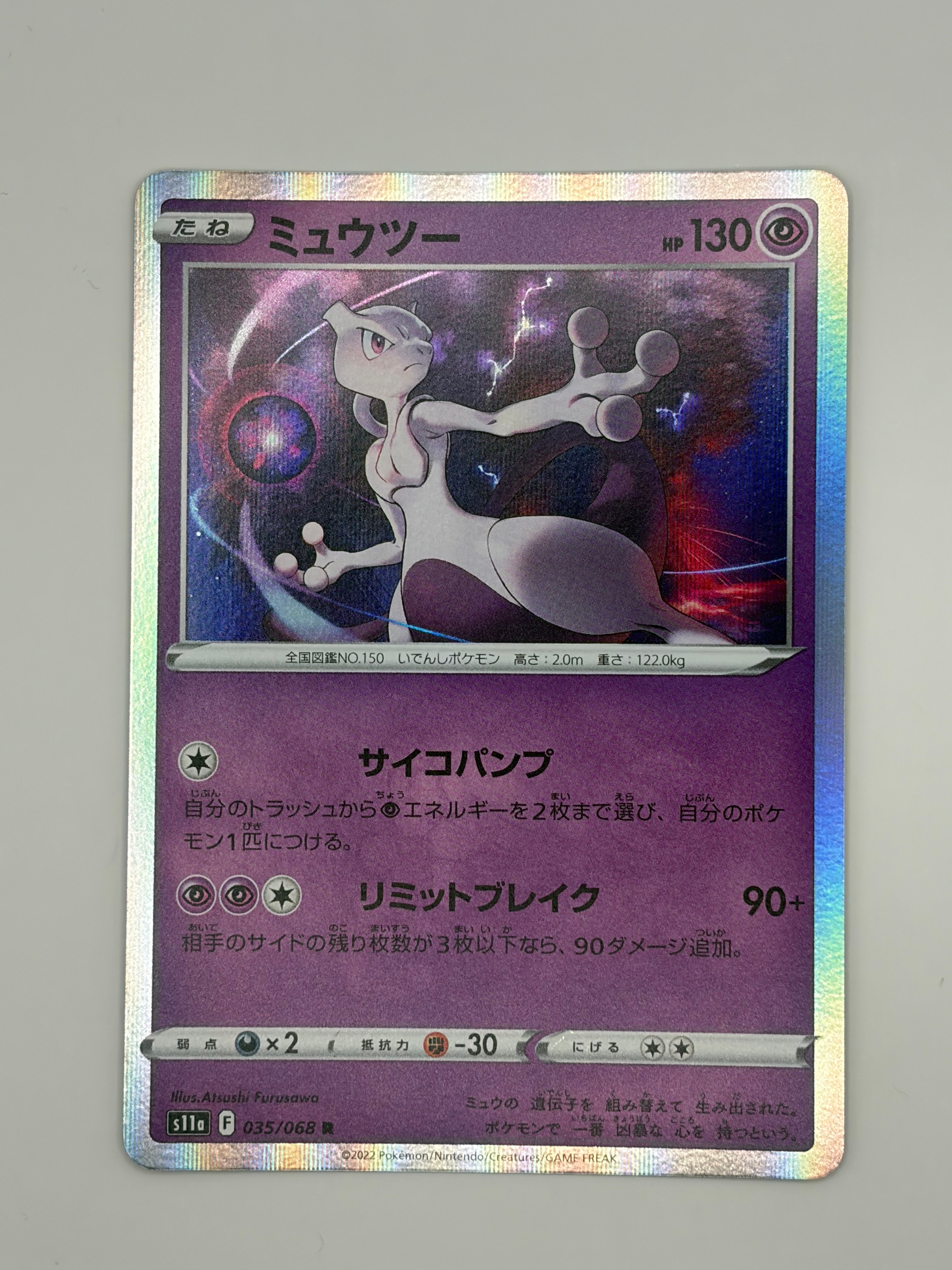 PSA10】ミュウツー R [S11a 035/068](強化拡張パック『白熱のアルカナ